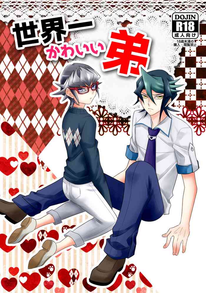 [しゃみ] 世界一かわいい弟 (遊☆戯☆王ARC-V) [DL版]