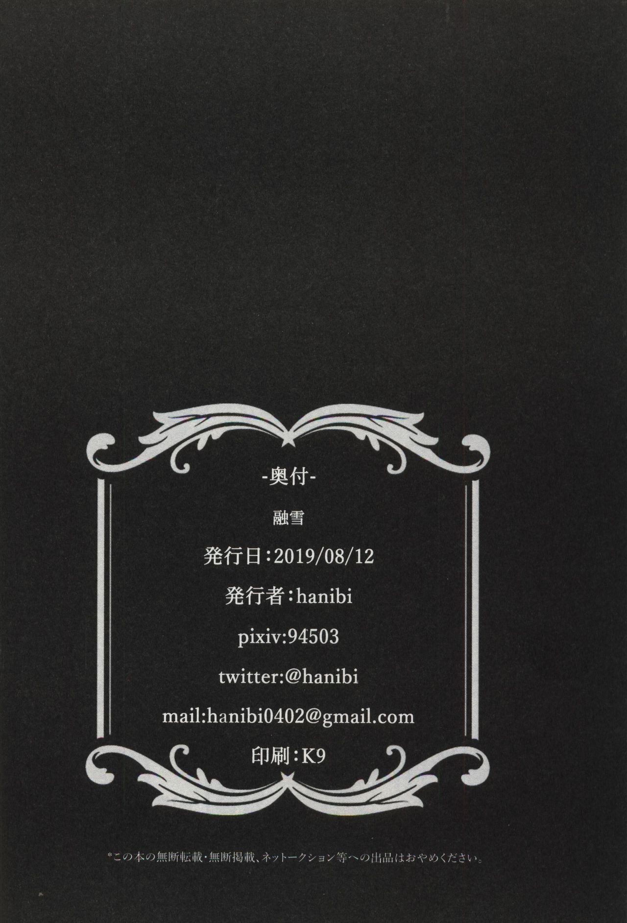 (C96) [hanibi land (hanibi)] 融雪 (Fate/Grand Order)