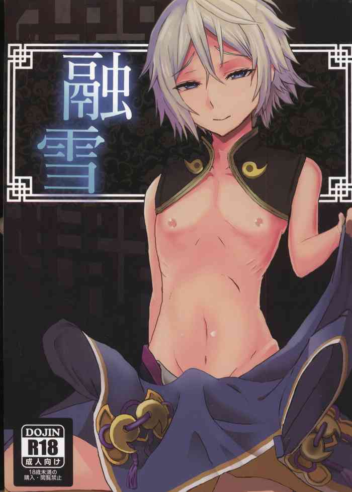 (C96) [hanibi land (hanibi)] 融雪 (Fate/Grand Order)