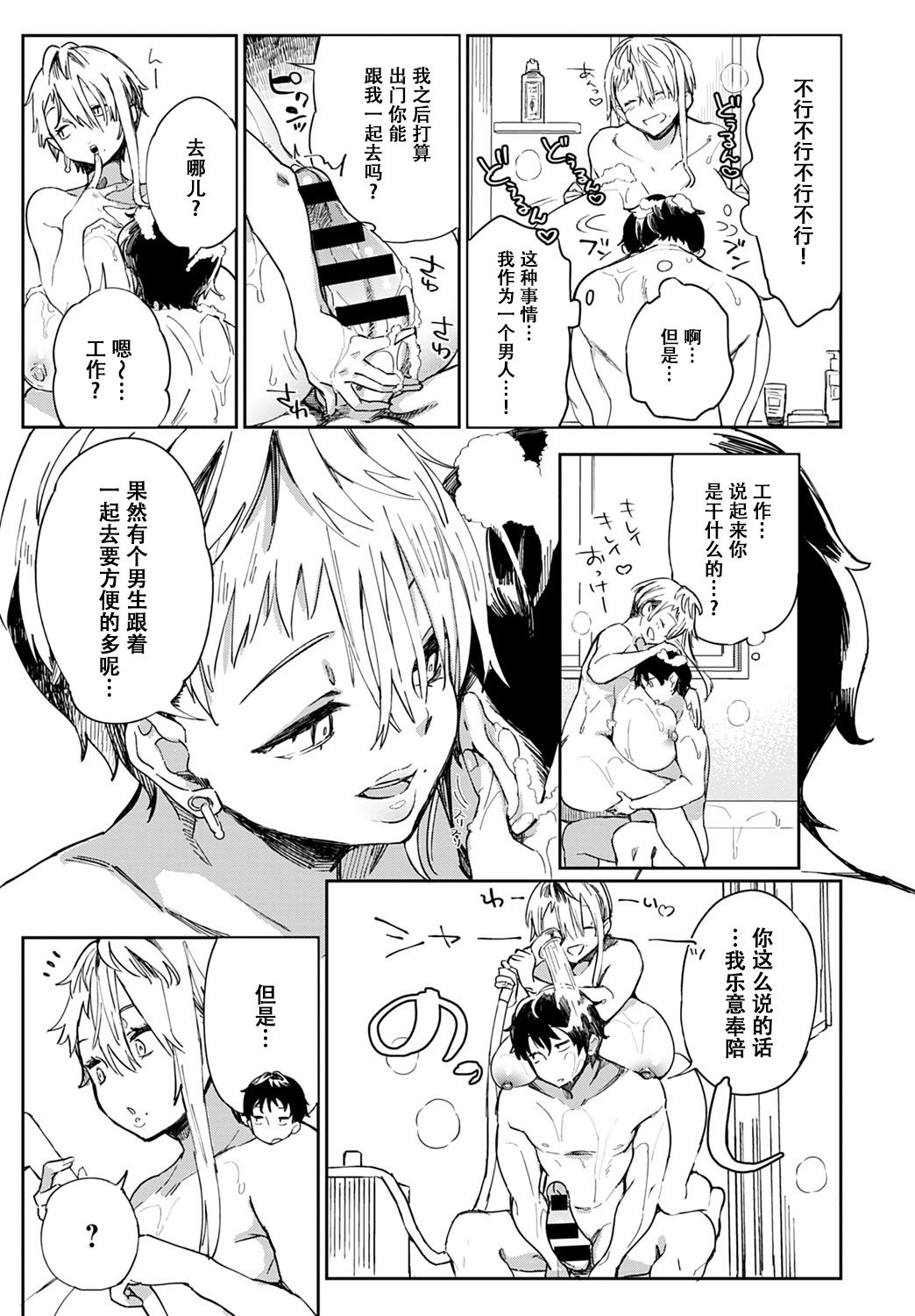 [あちゅむち] ギャルのオナペット 第3話 (COMIC アンスリウム 2020年8月号) [中国翻訳] [DL版]