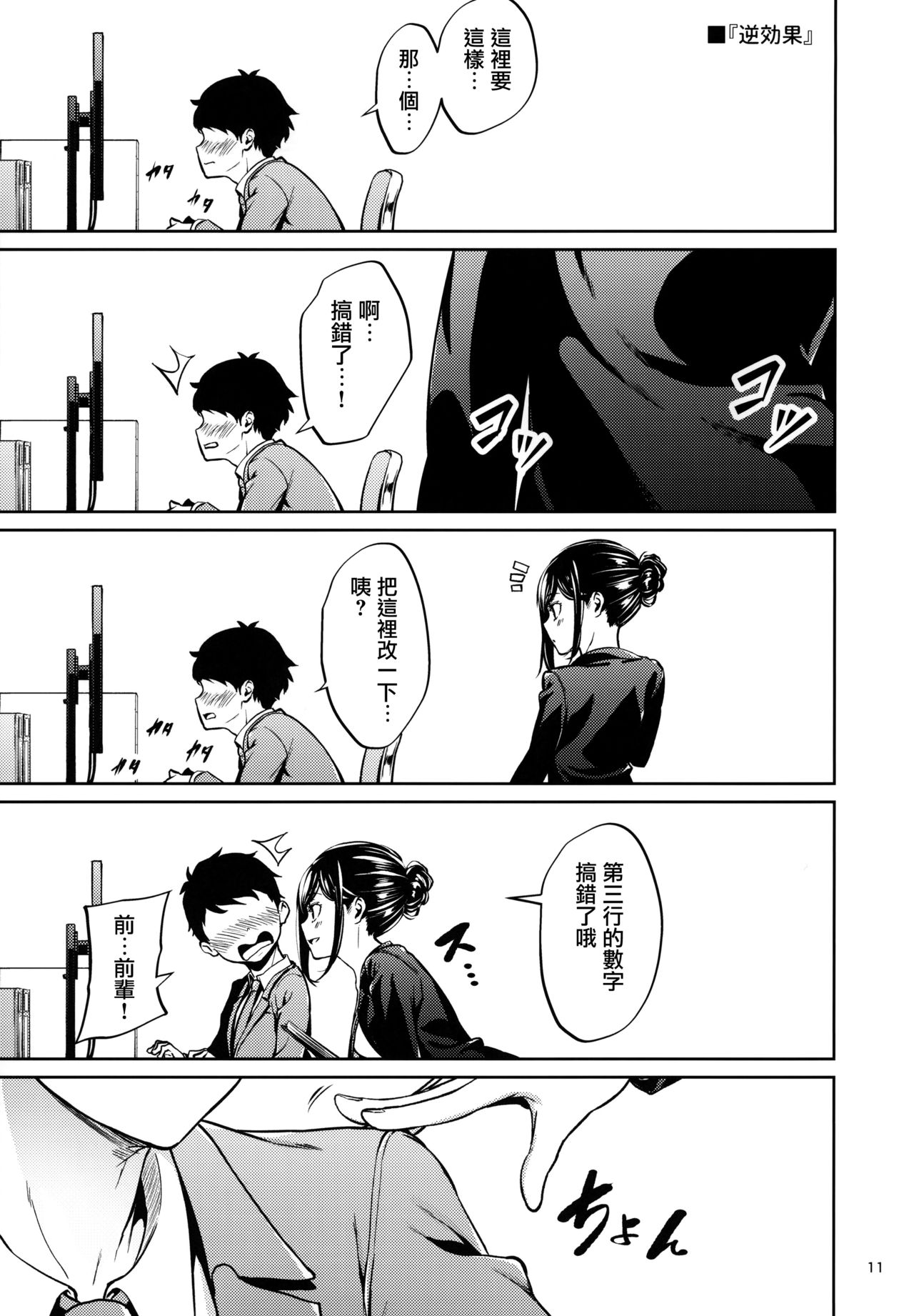 [IV VA SHIN (みくに瑞貴)] 職場の先輩 [中国翻訳]