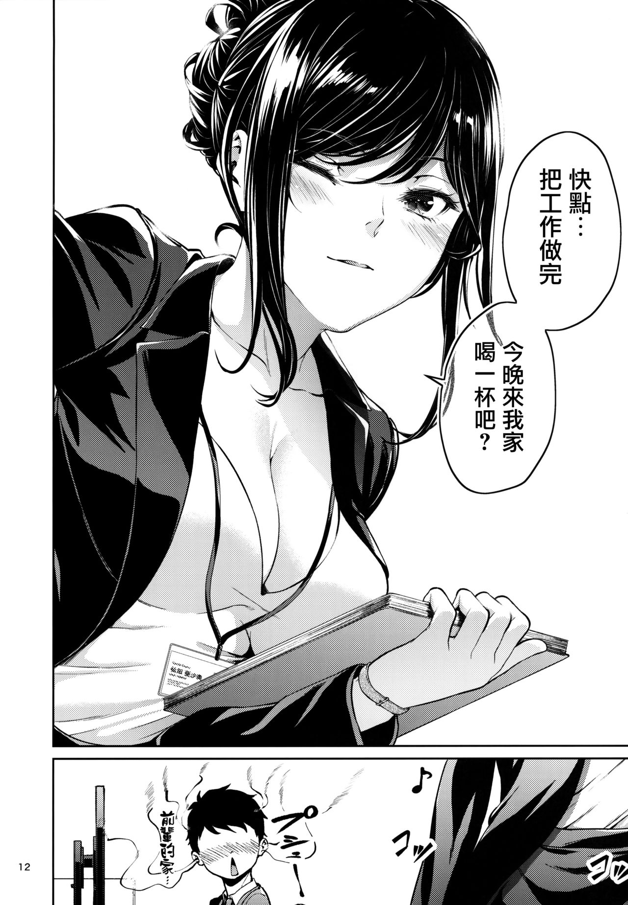 [IV VA SHIN (みくに瑞貴)] 職場の先輩 [中国翻訳]