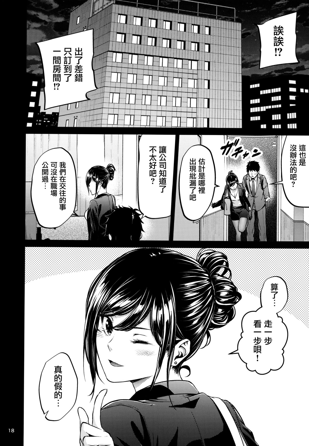 [IV VA SHIN (みくに瑞貴)] 職場の先輩 [中国翻訳]