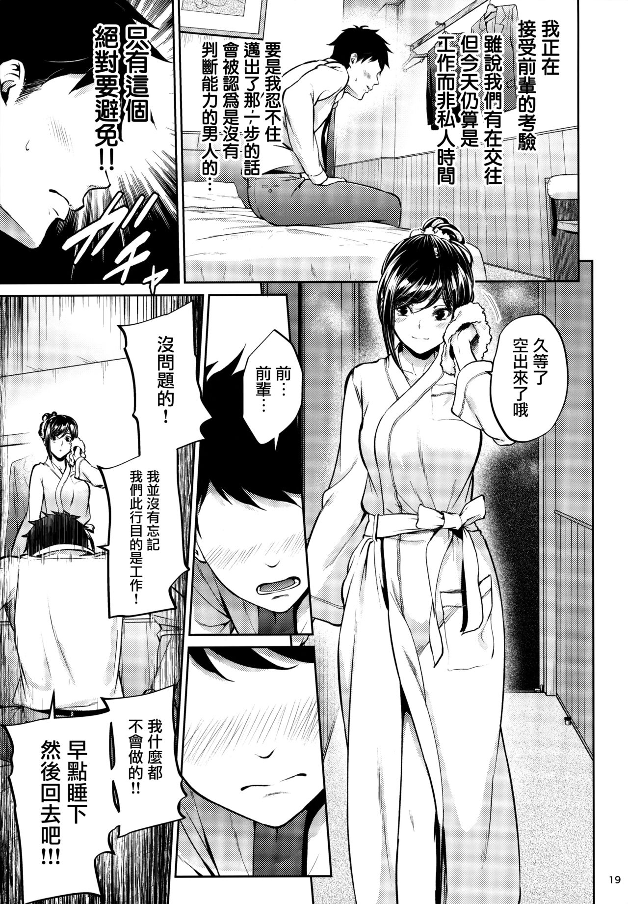 [IV VA SHIN (みくに瑞貴)] 職場の先輩 [中国翻訳]