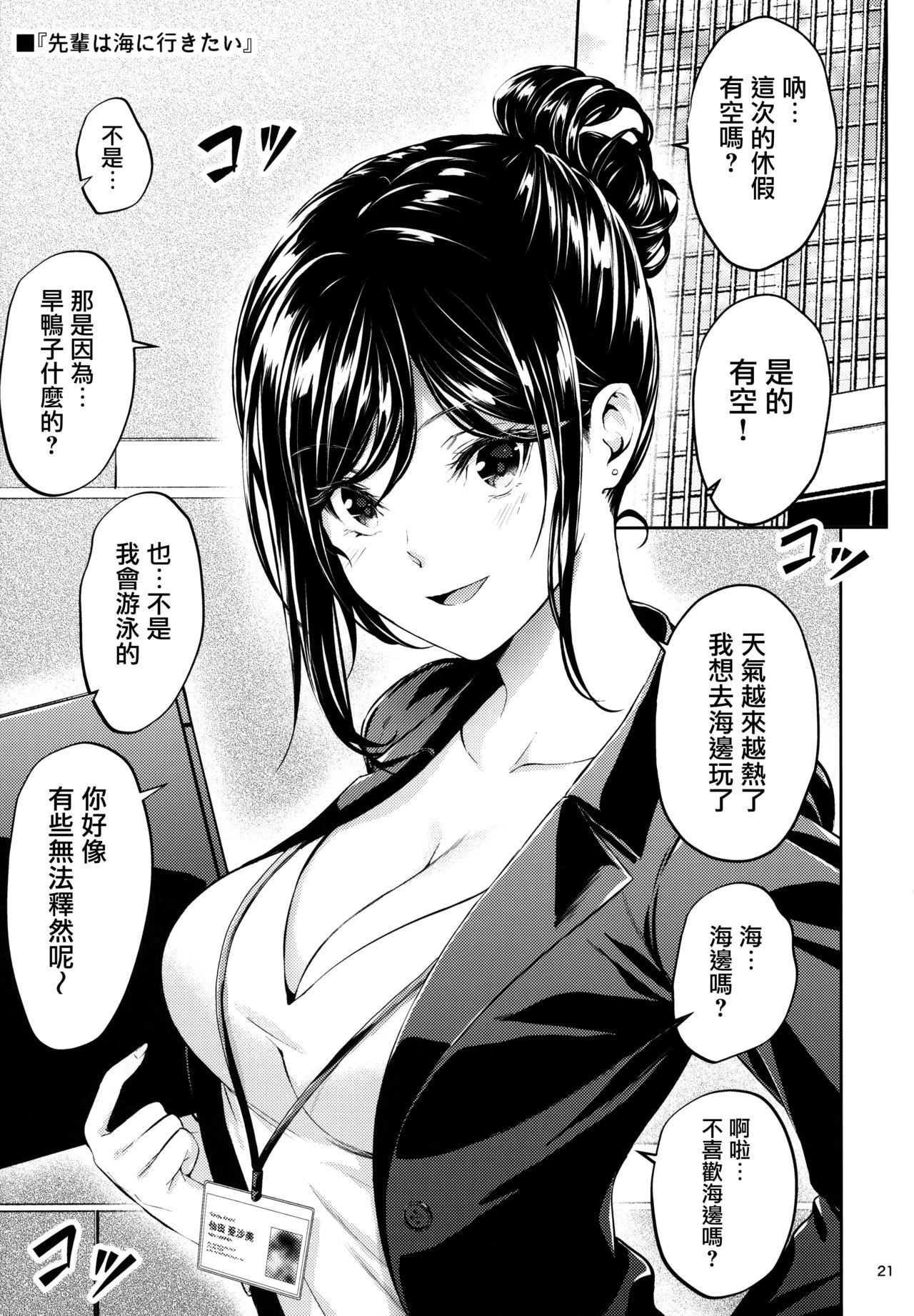 [IV VA SHIN (みくに瑞貴)] 職場の先輩 [中国翻訳]