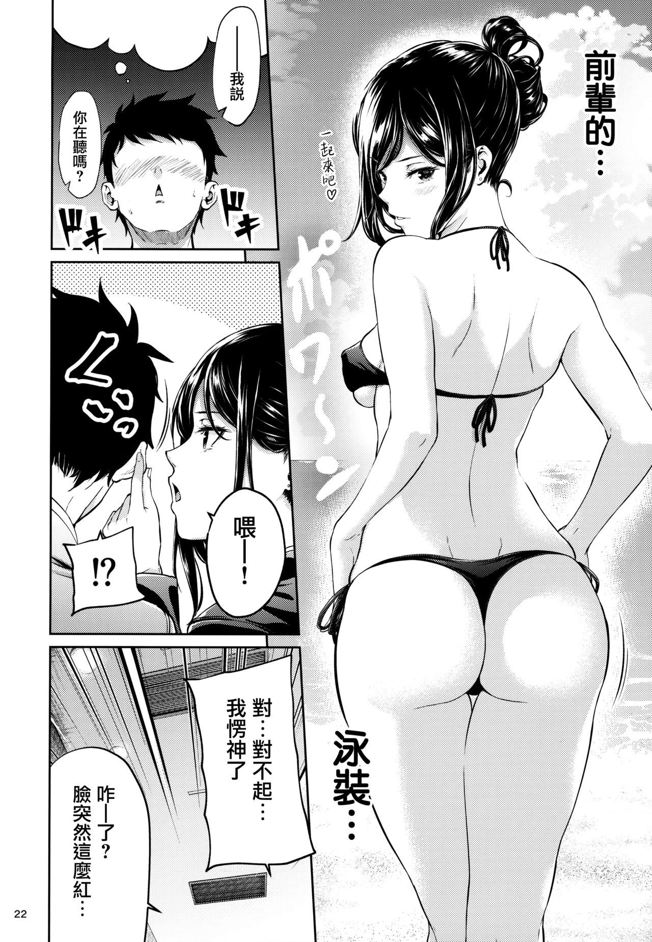 [IV VA SHIN (みくに瑞貴)] 職場の先輩 [中国翻訳]