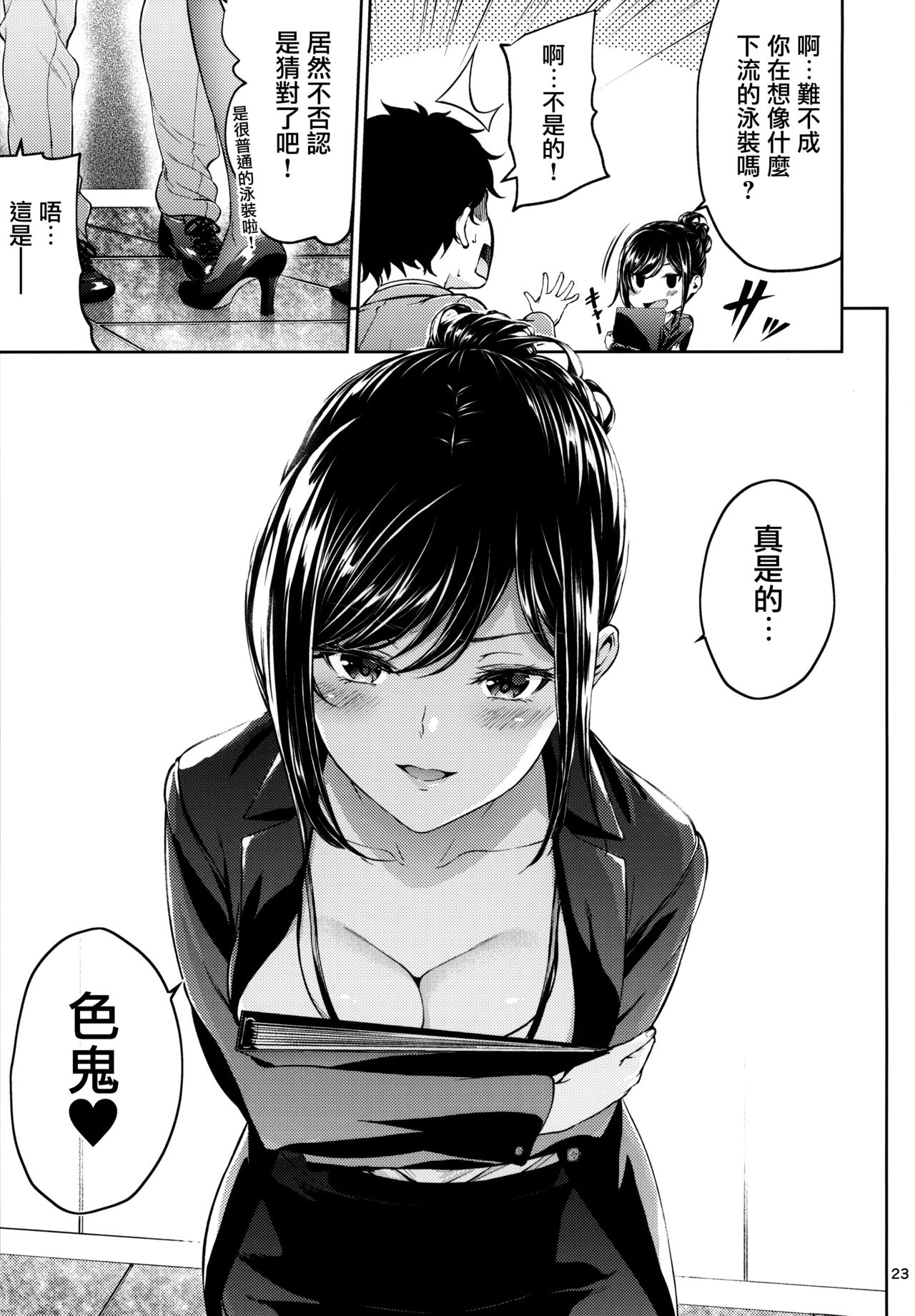 [IV VA SHIN (みくに瑞貴)] 職場の先輩 [中国翻訳]