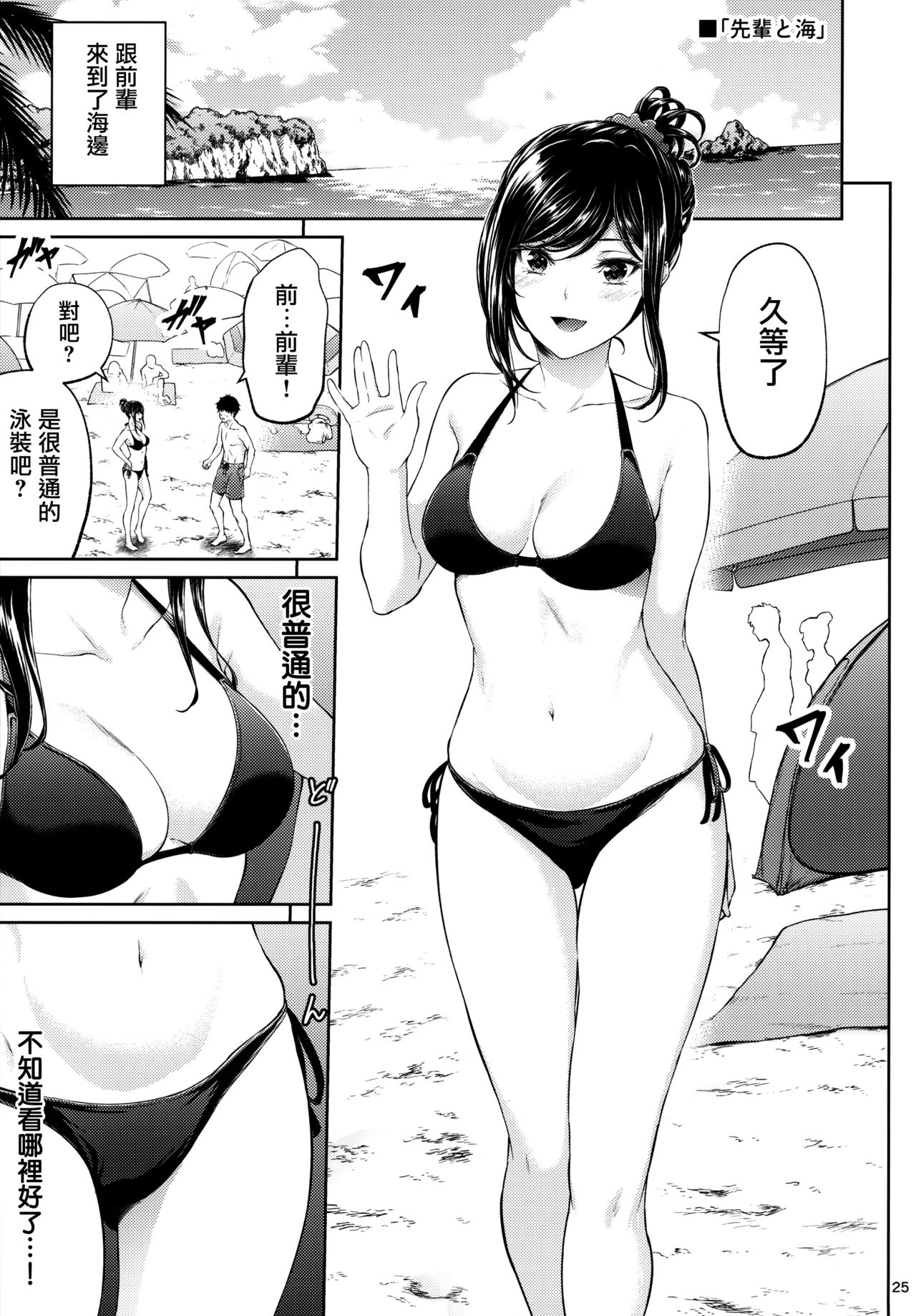 [IV VA SHIN (みくに瑞貴)] 職場の先輩 [中国翻訳]