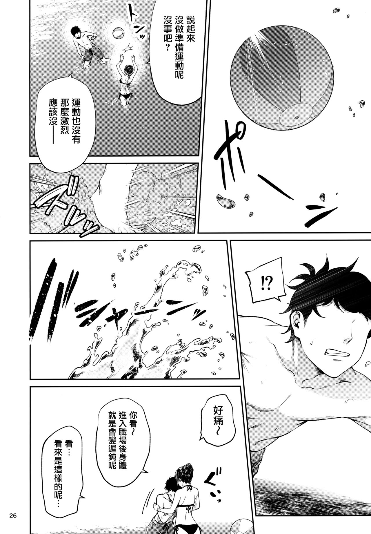[IV VA SHIN (みくに瑞貴)] 職場の先輩 [中国翻訳]