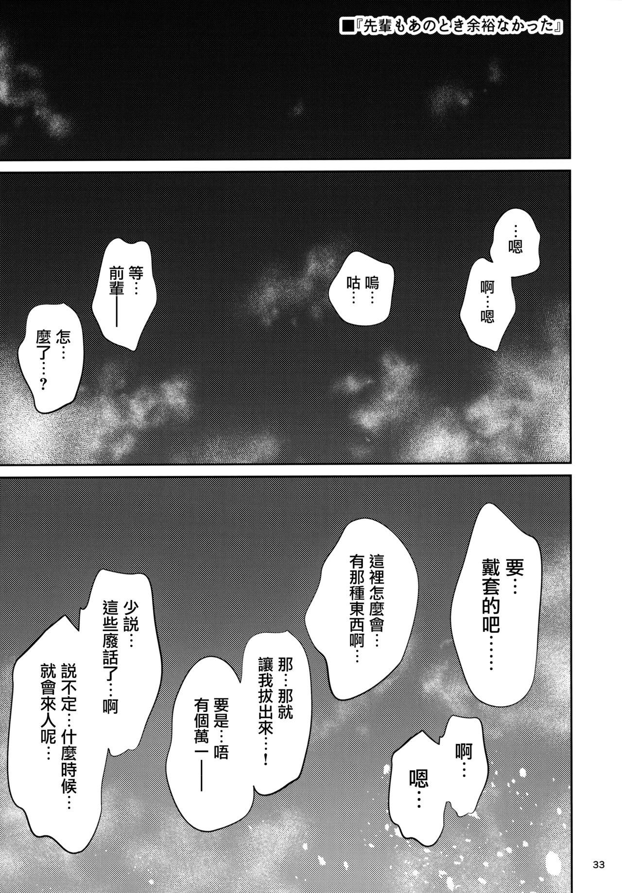 [IV VA SHIN (みくに瑞貴)] 職場の先輩 [中国翻訳]
