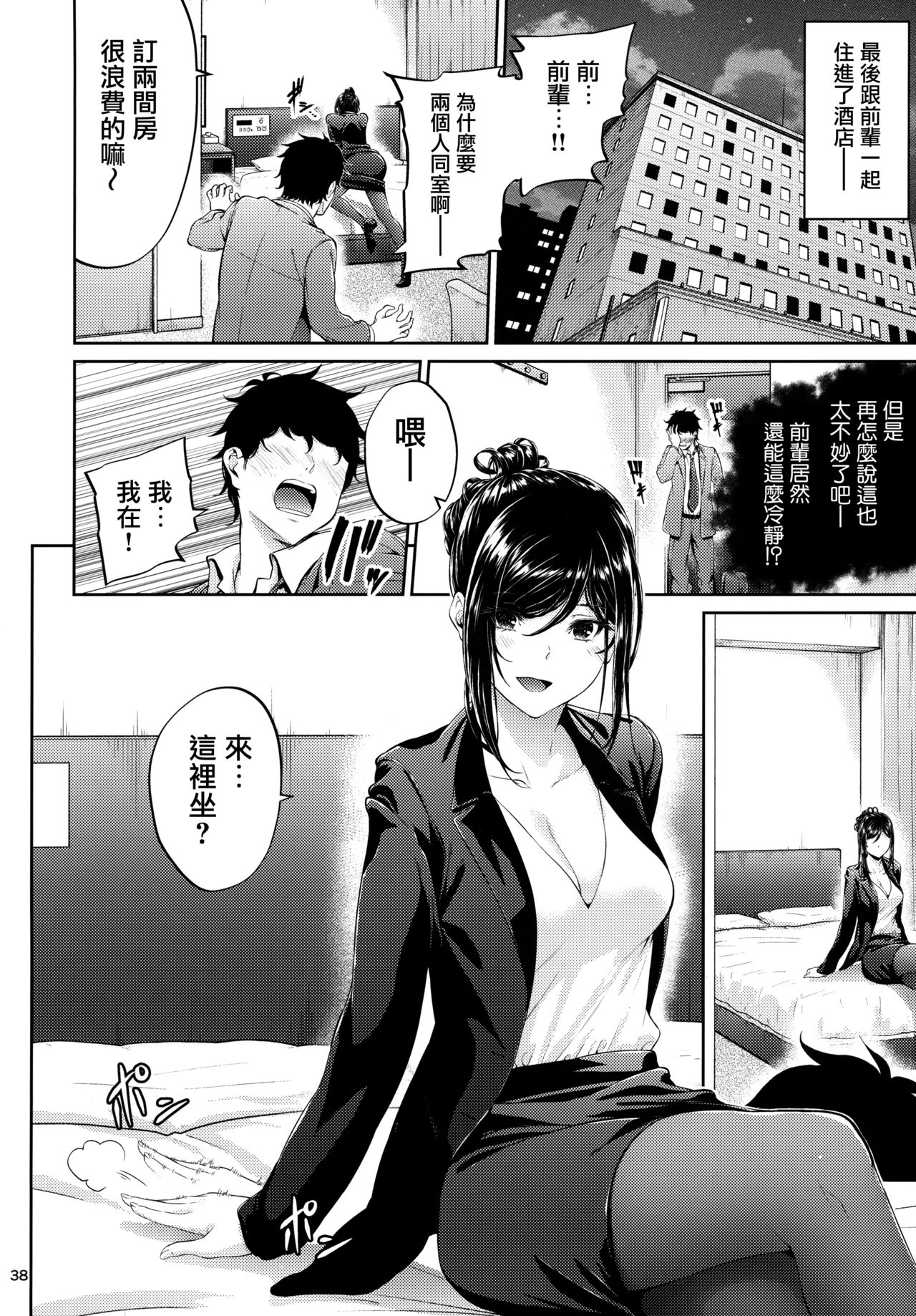 [IV VA SHIN (みくに瑞貴)] 職場の先輩 [中国翻訳]