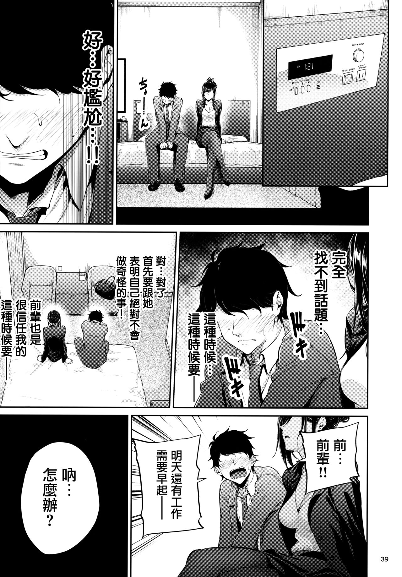 [IV VA SHIN (みくに瑞貴)] 職場の先輩 [中国翻訳]