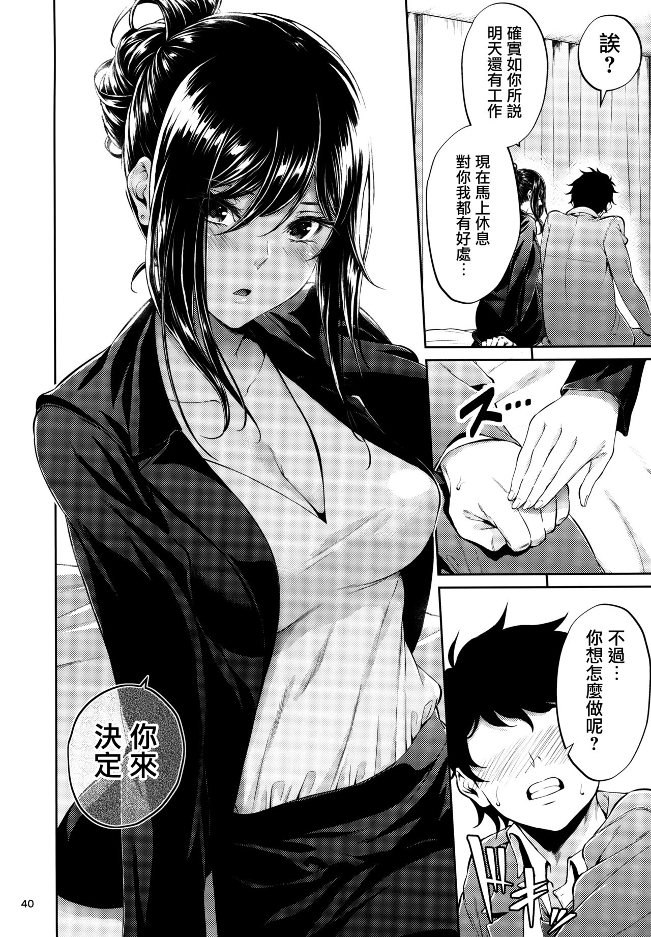 [IV VA SHIN (みくに瑞貴)] 職場の先輩 [中国翻訳]