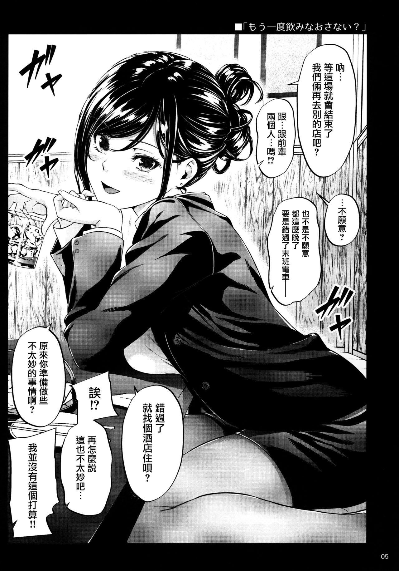 [IV VA SHIN (みくに瑞貴)] 職場の先輩 [中国翻訳]