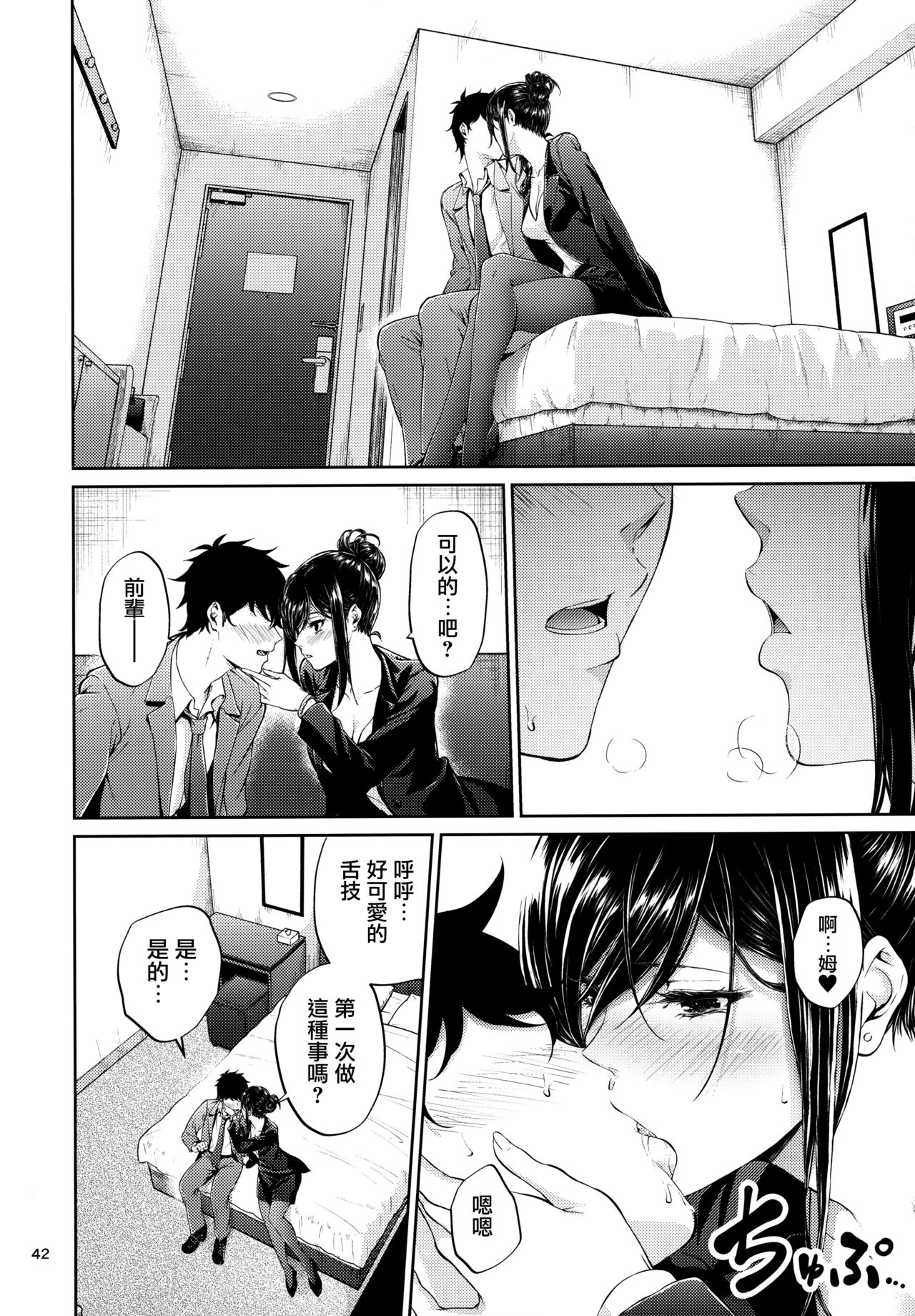 [IV VA SHIN (みくに瑞貴)] 職場の先輩 [中国翻訳]