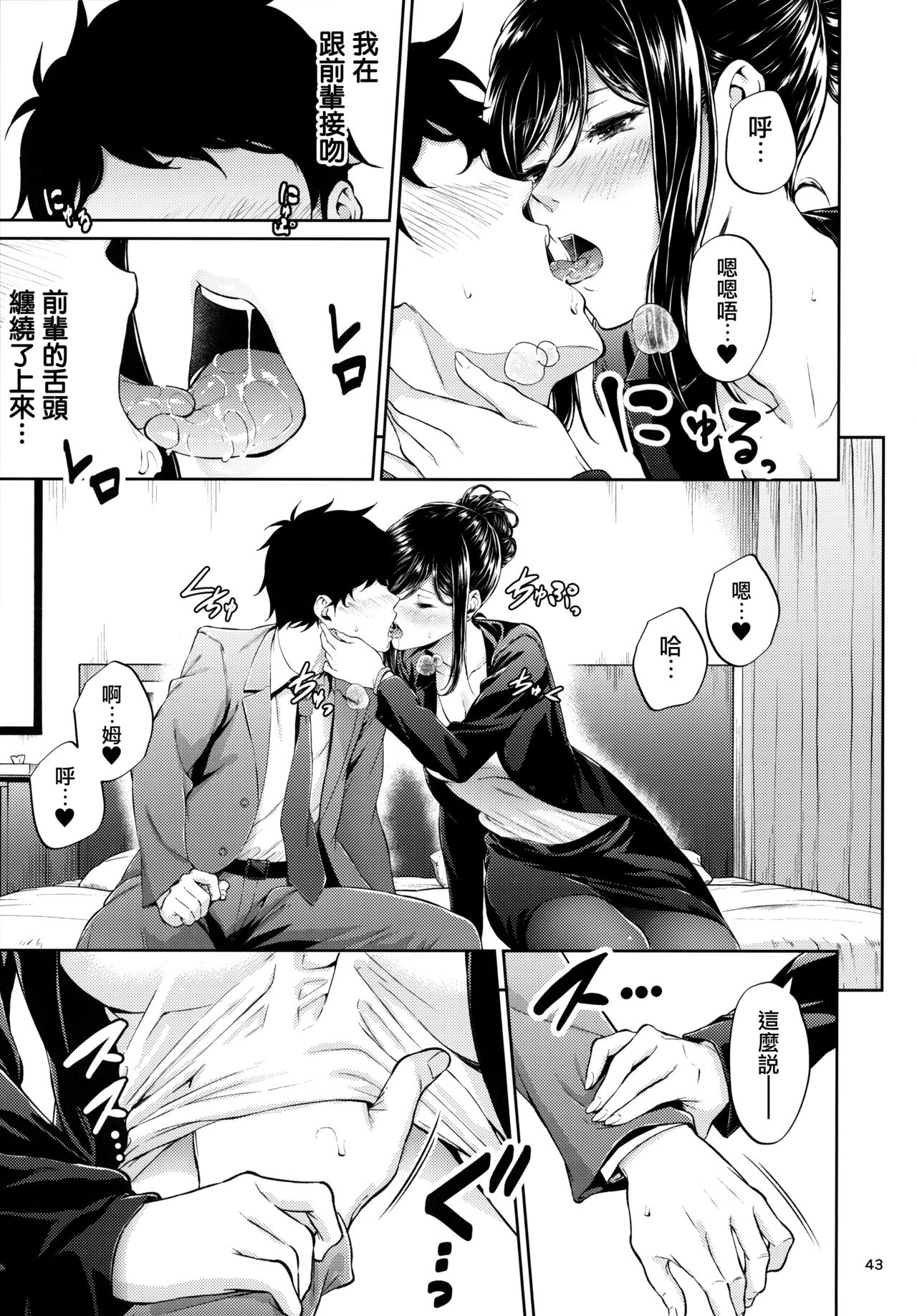 [IV VA SHIN (みくに瑞貴)] 職場の先輩 [中国翻訳]