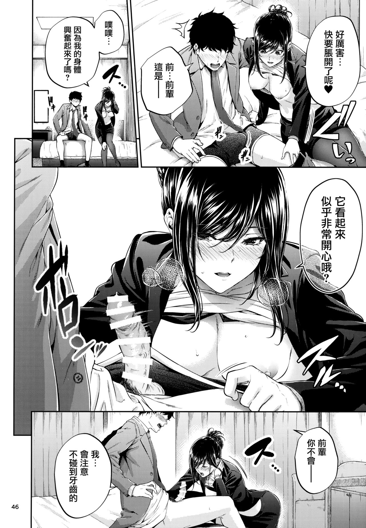 [IV VA SHIN (みくに瑞貴)] 職場の先輩 [中国翻訳]