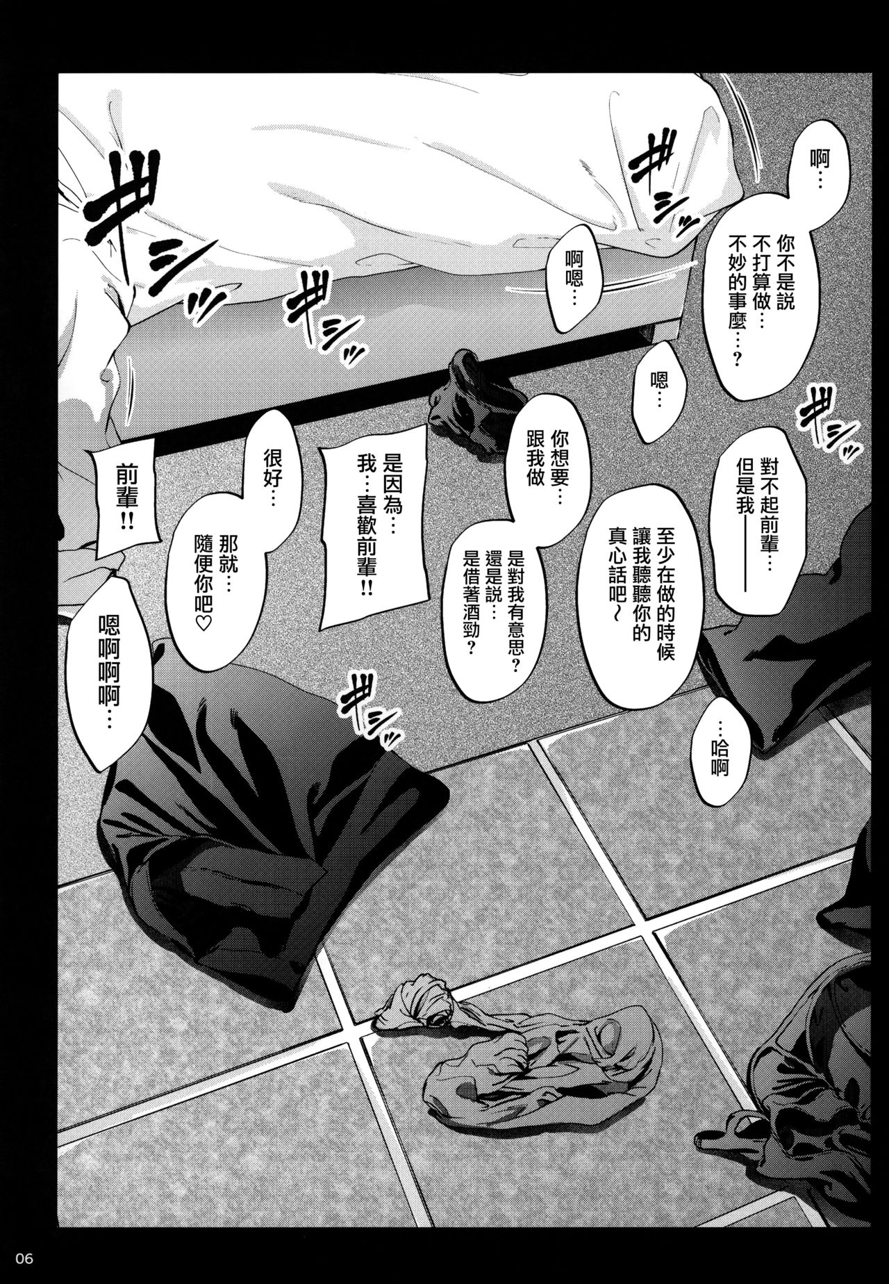 [IV VA SHIN (みくに瑞貴)] 職場の先輩 [中国翻訳]