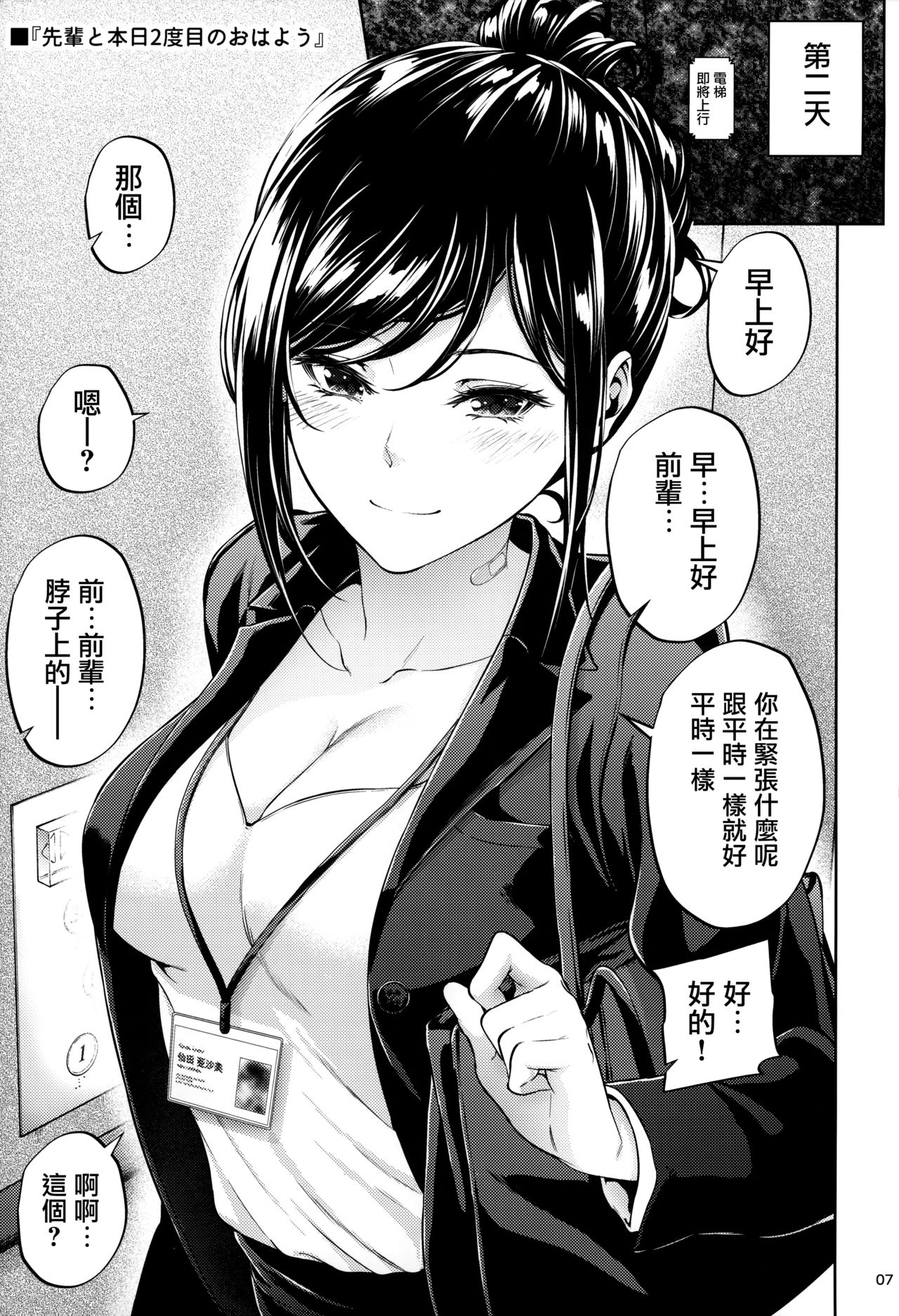 [IV VA SHIN (みくに瑞貴)] 職場の先輩 [中国翻訳]