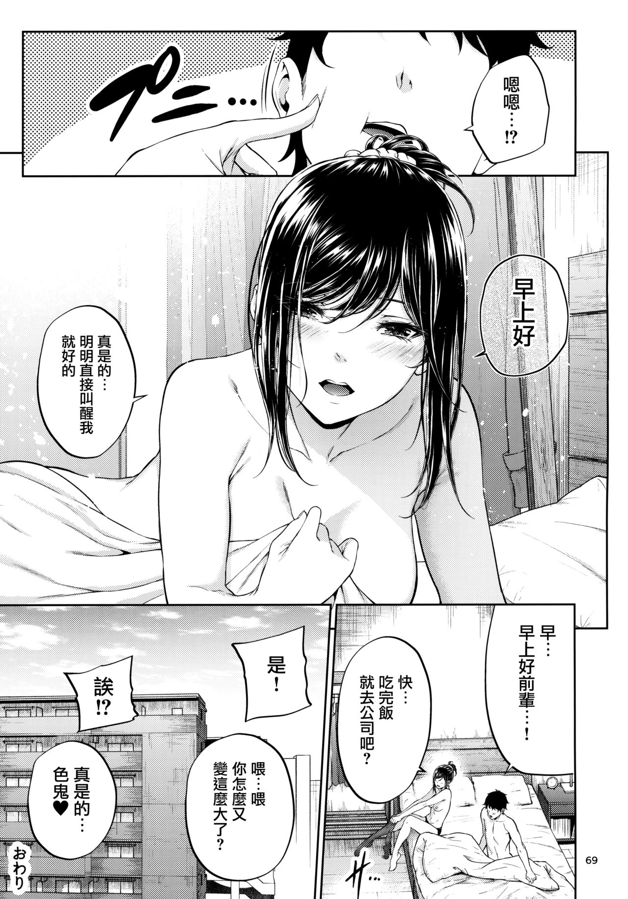 [IV VA SHIN (みくに瑞貴)] 職場の先輩 [中国翻訳]