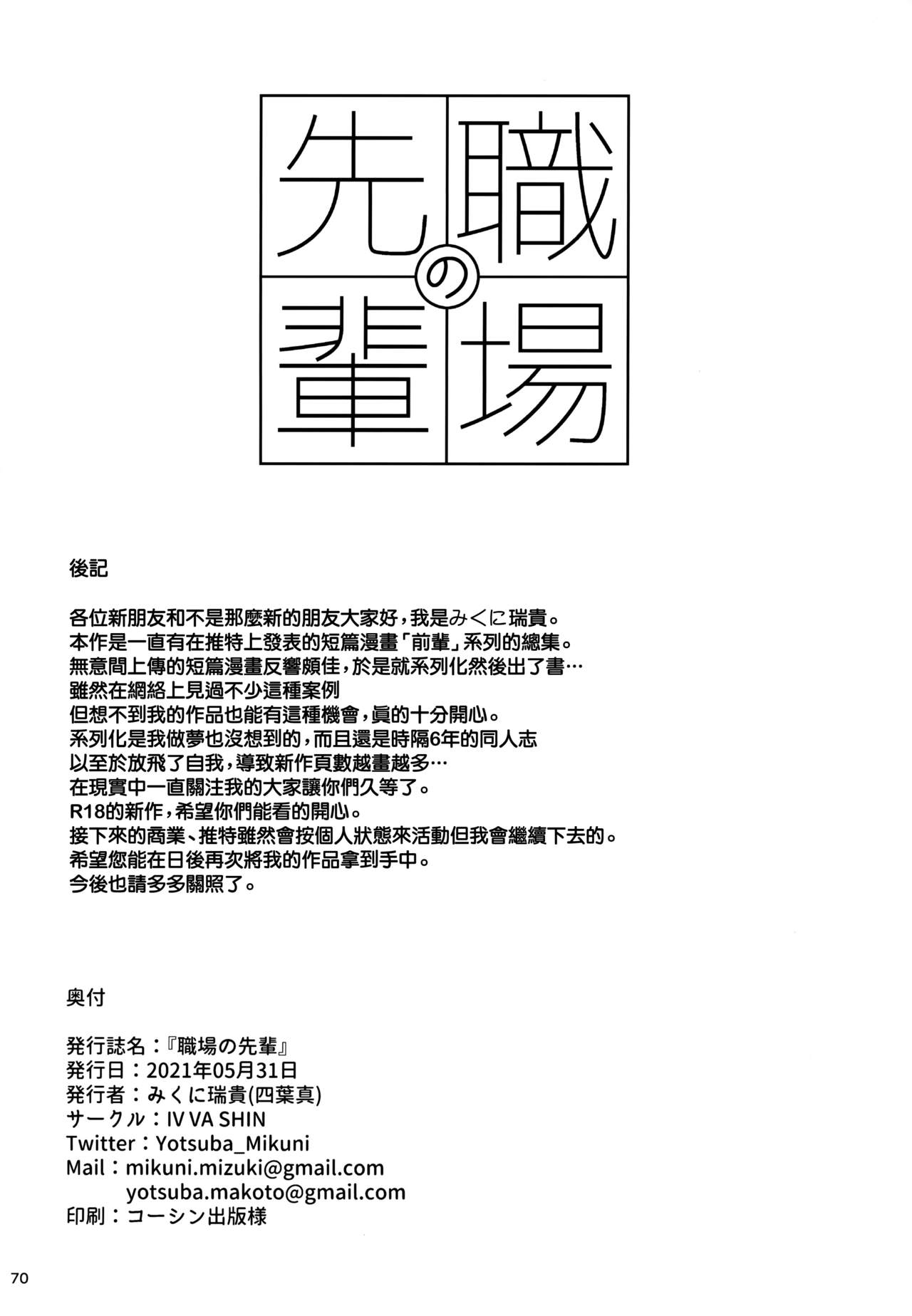 [IV VA SHIN (みくに瑞貴)] 職場の先輩 [中国翻訳]