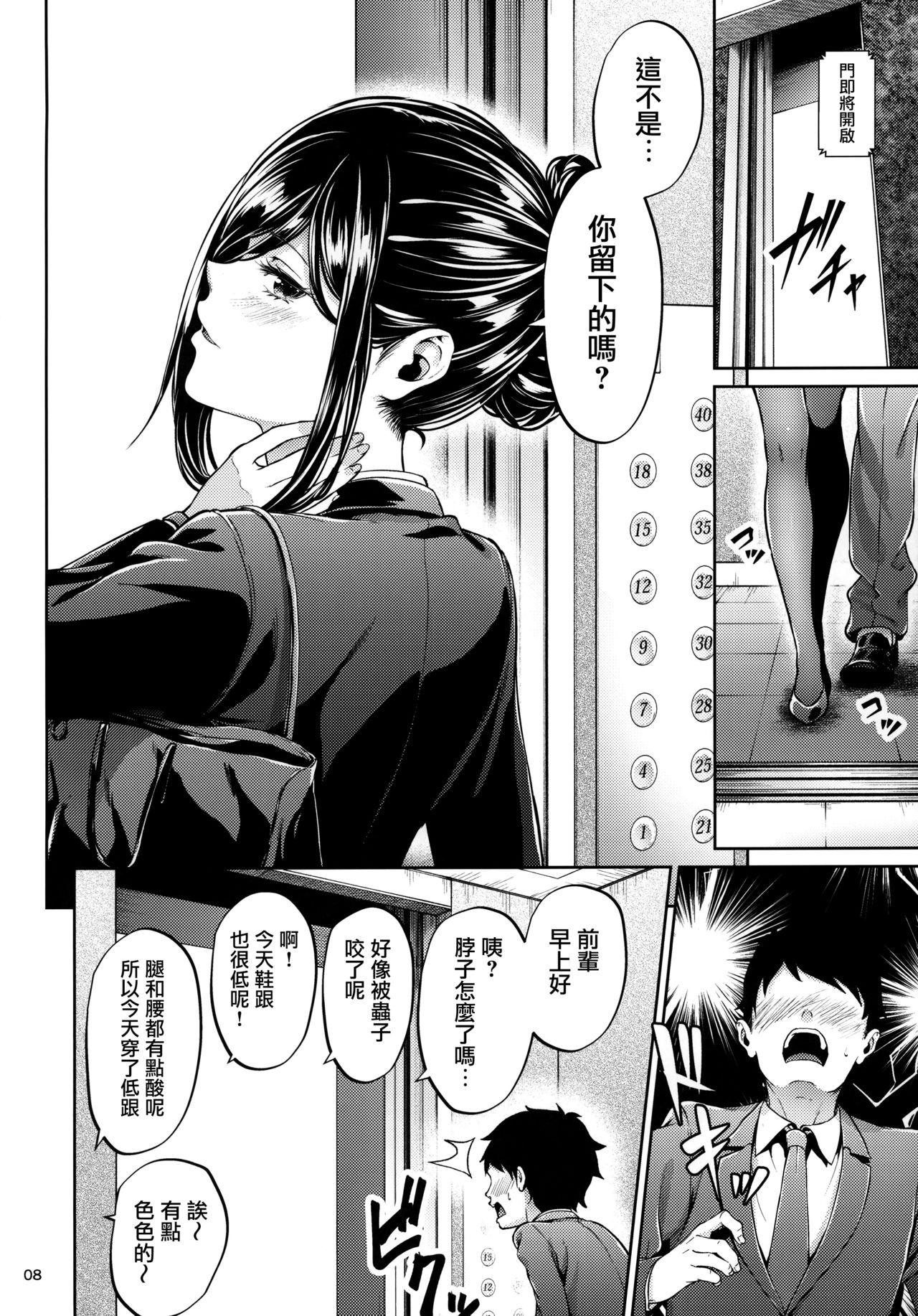 [IV VA SHIN (みくに瑞貴)] 職場の先輩 [中国翻訳]
