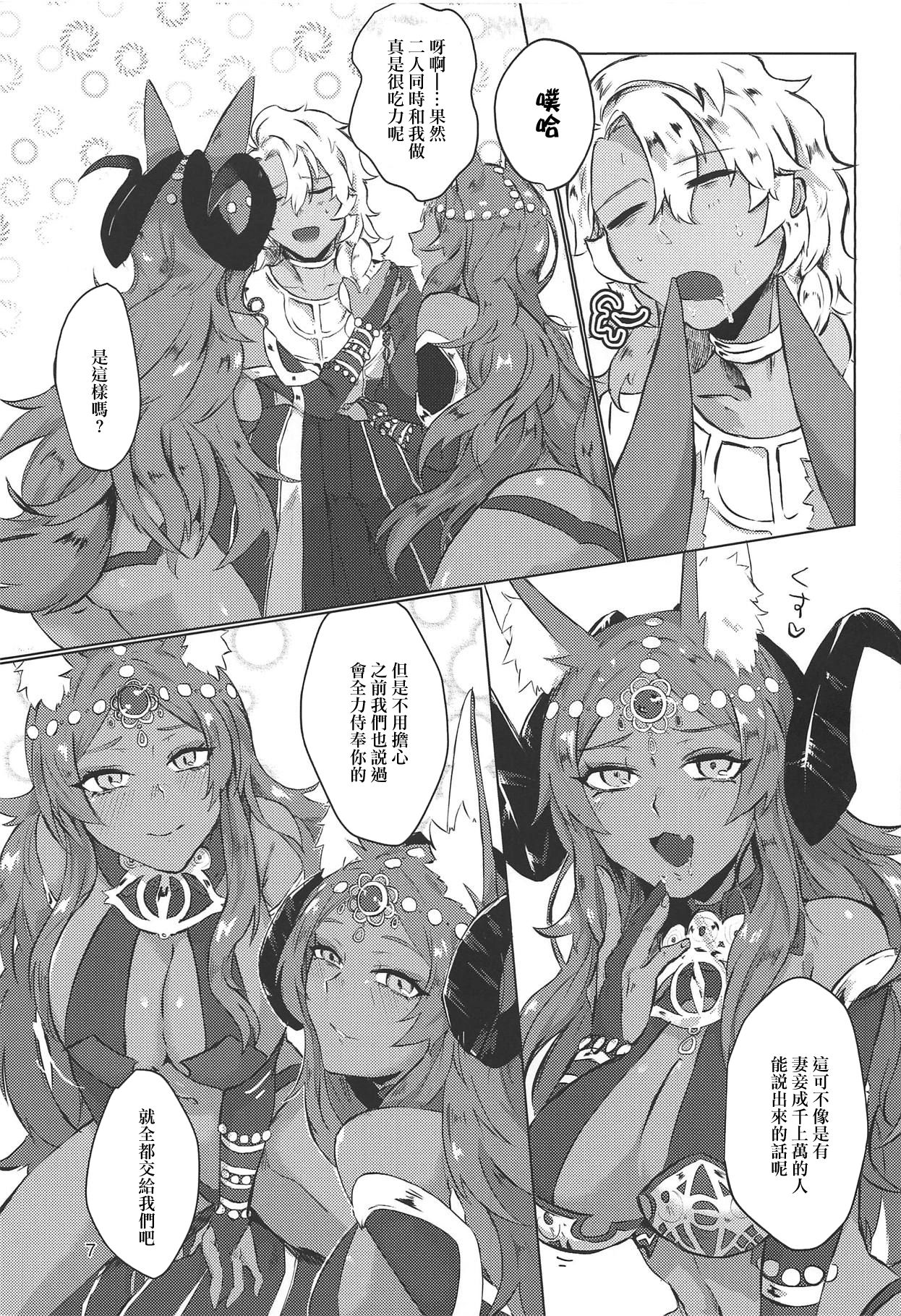 (COMIC1☆15) [cosmic饂飩 (中邑)] 夢見る夜の果て (Fate/Grand Order) [中国翻訳]