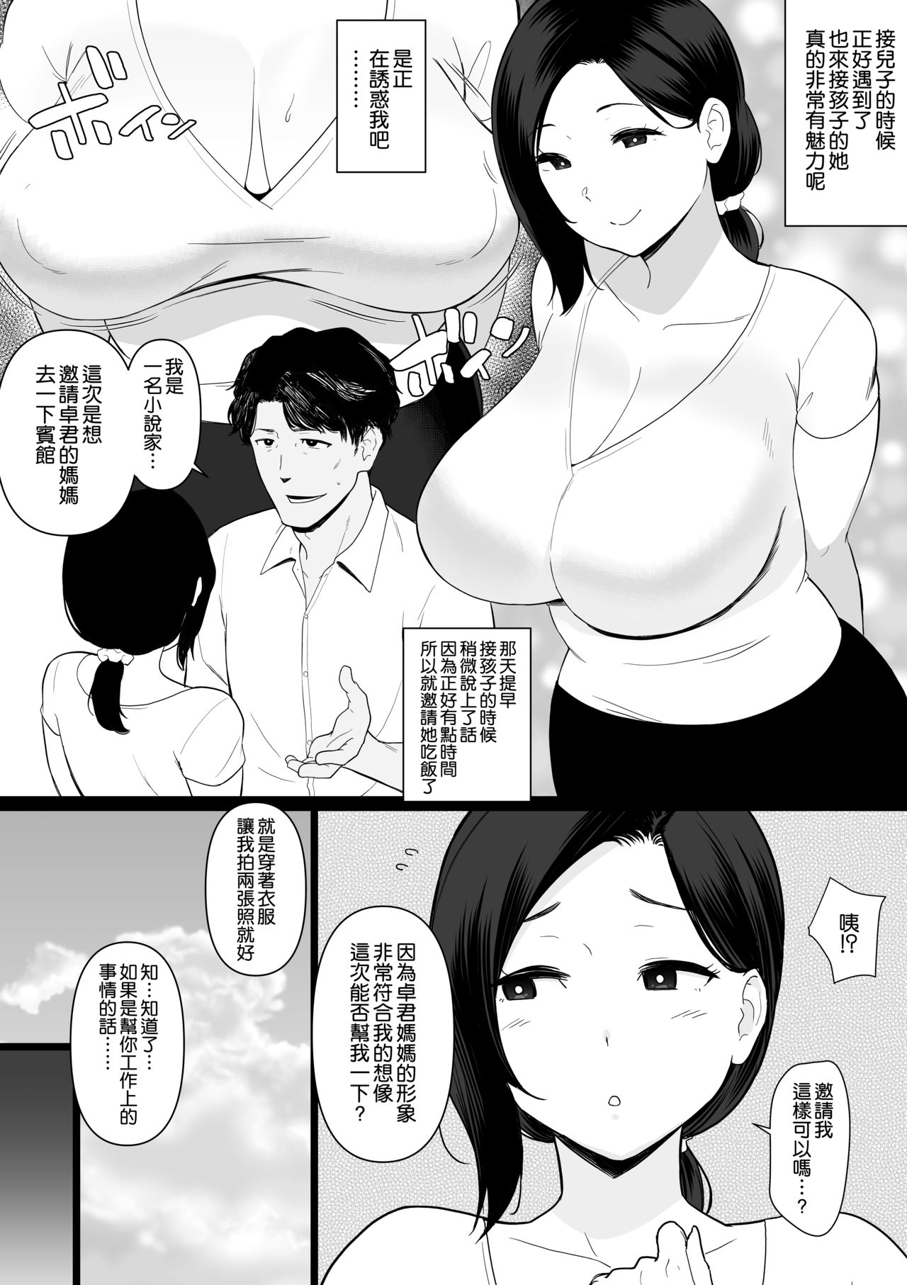 [安堂流] お母さんいただきます。サイドストーリー3 牛漫画短編集 第1-2話 [中国翻訳]