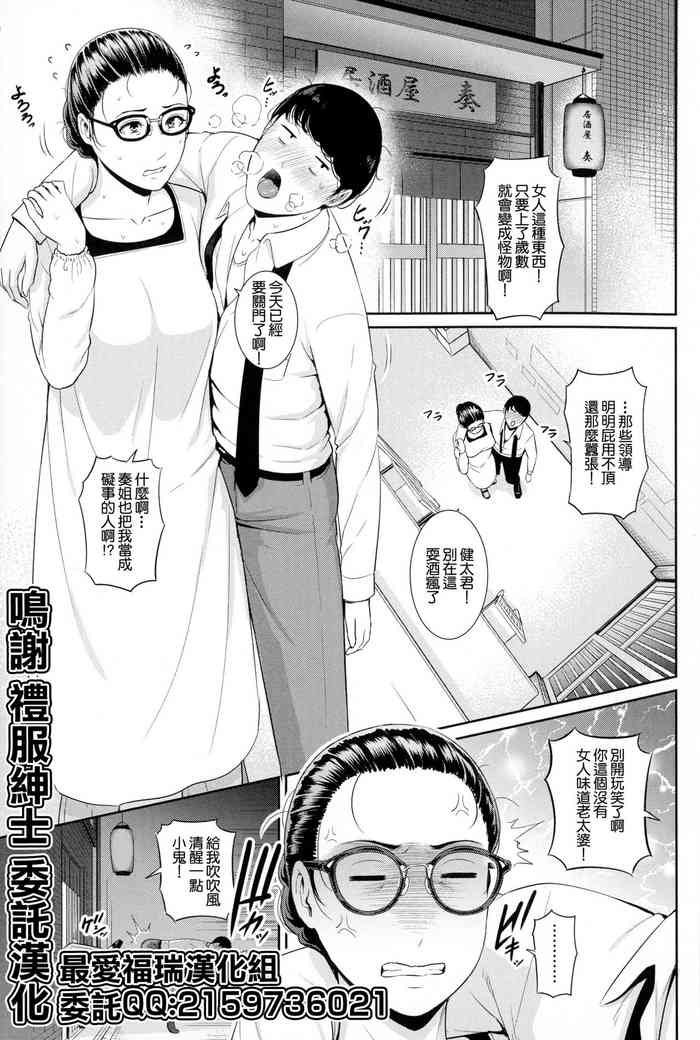 [gonza] 熟女居酒屋 (恋する美熟女たち) [中国翻訳]