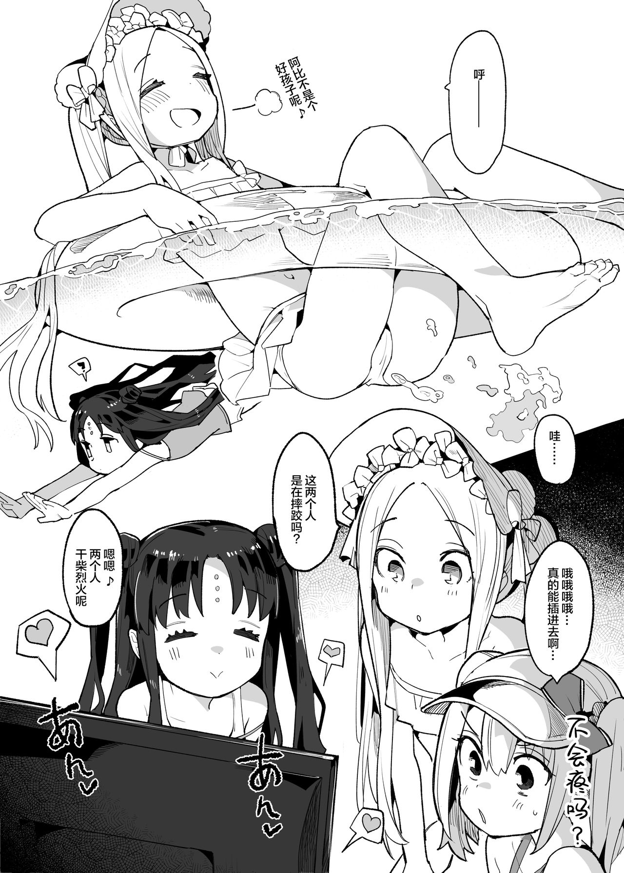 [半里プラザー (半里バード9)] 幼女英霊が多すぎの件について夏。2 (Fate/Grand Order) [中国翻訳]