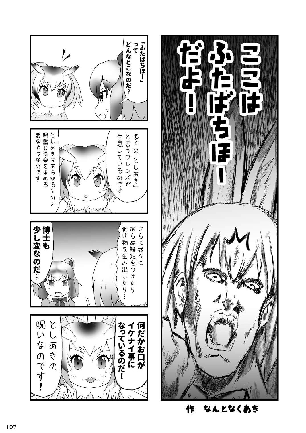 [mayけものフレンズ (よろず)] mayけものフレンズスレ合同誌 (けものフレンズ) [DL版]