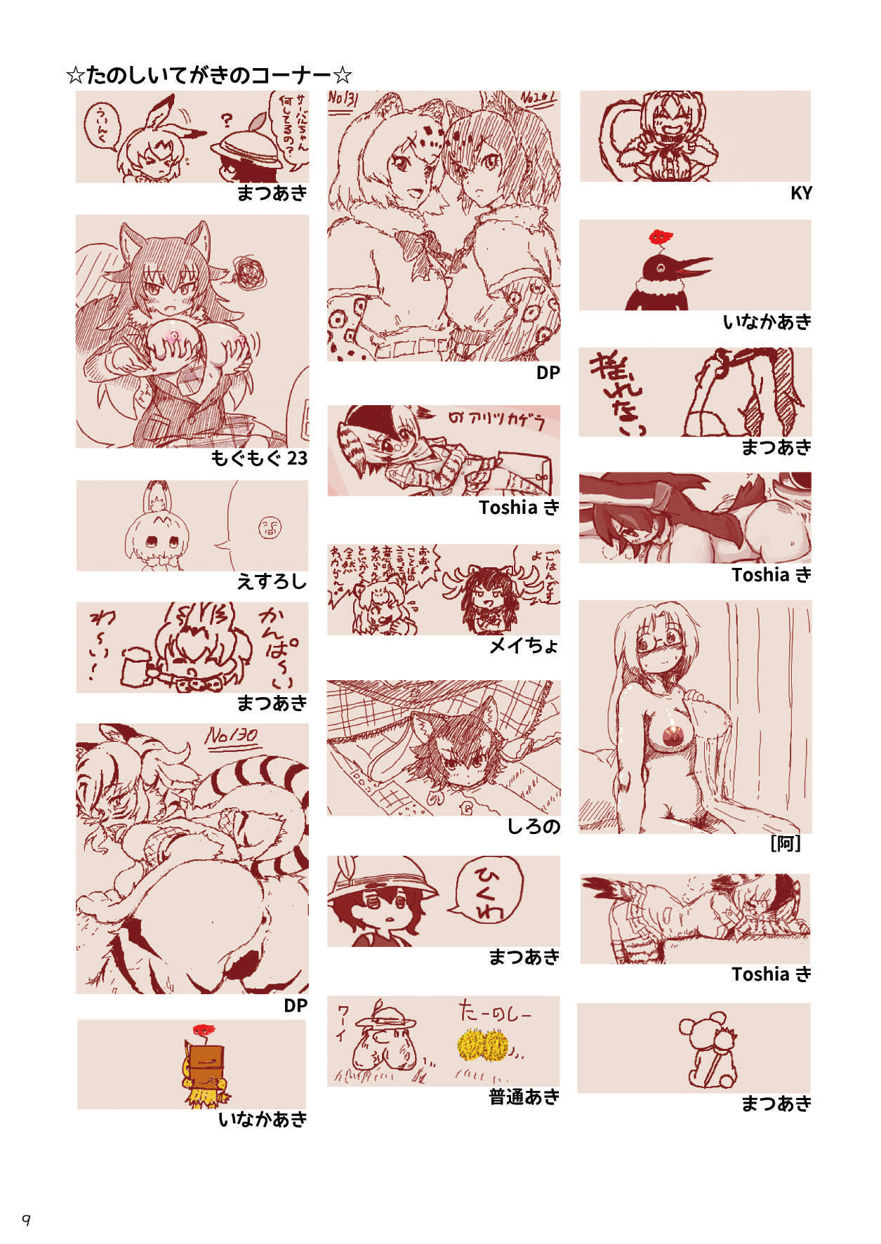 [mayけものフレンズ (よろず)] mayけものフレンズスレ合同誌 (けものフレンズ) [DL版]