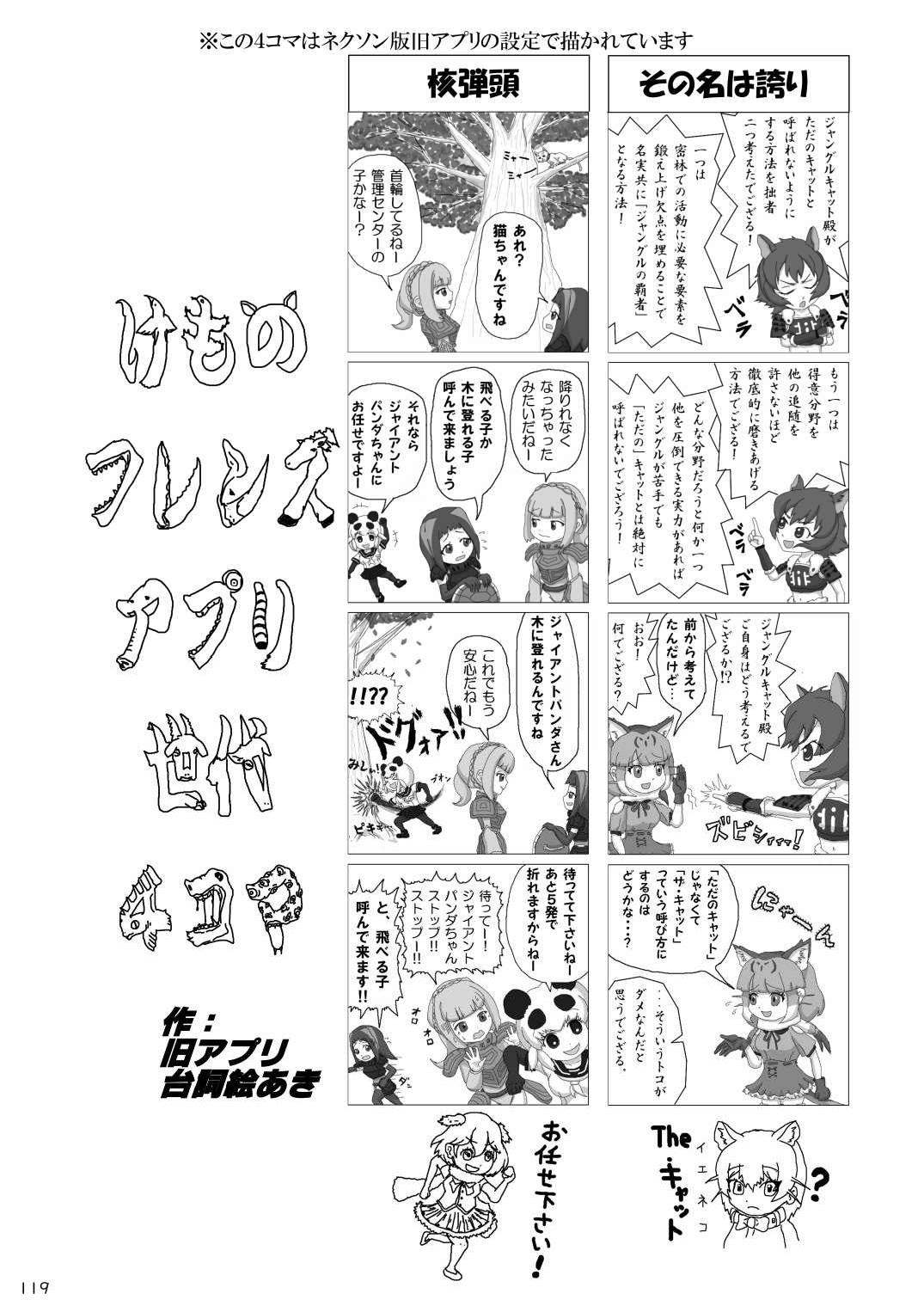 [mayけものフレンズ (よろず)] mayけものフレンズスレ合同誌 (けものフレンズ) [DL版]