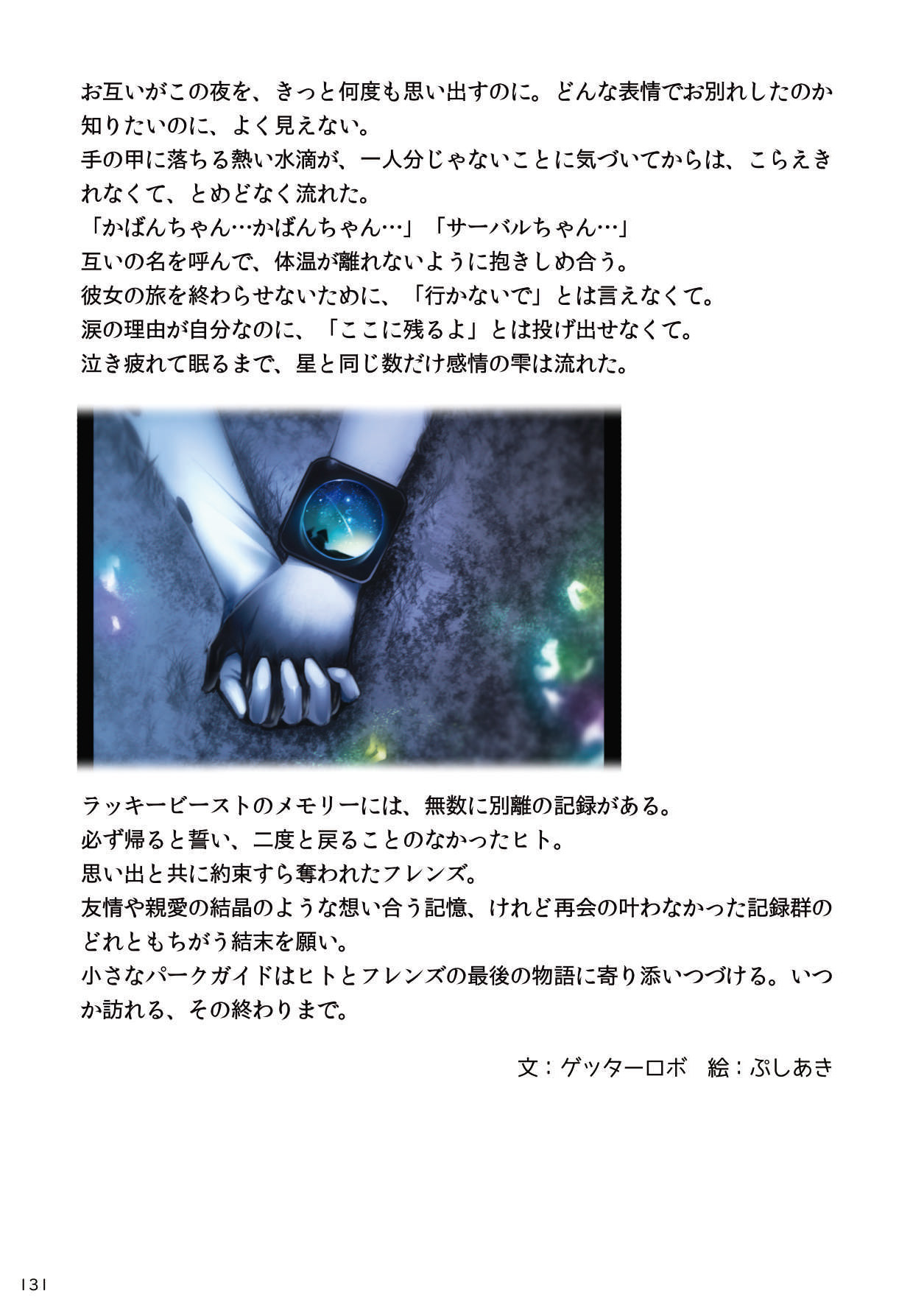 [mayけものフレンズ (よろず)] mayけものフレンズスレ合同誌 (けものフレンズ) [DL版]