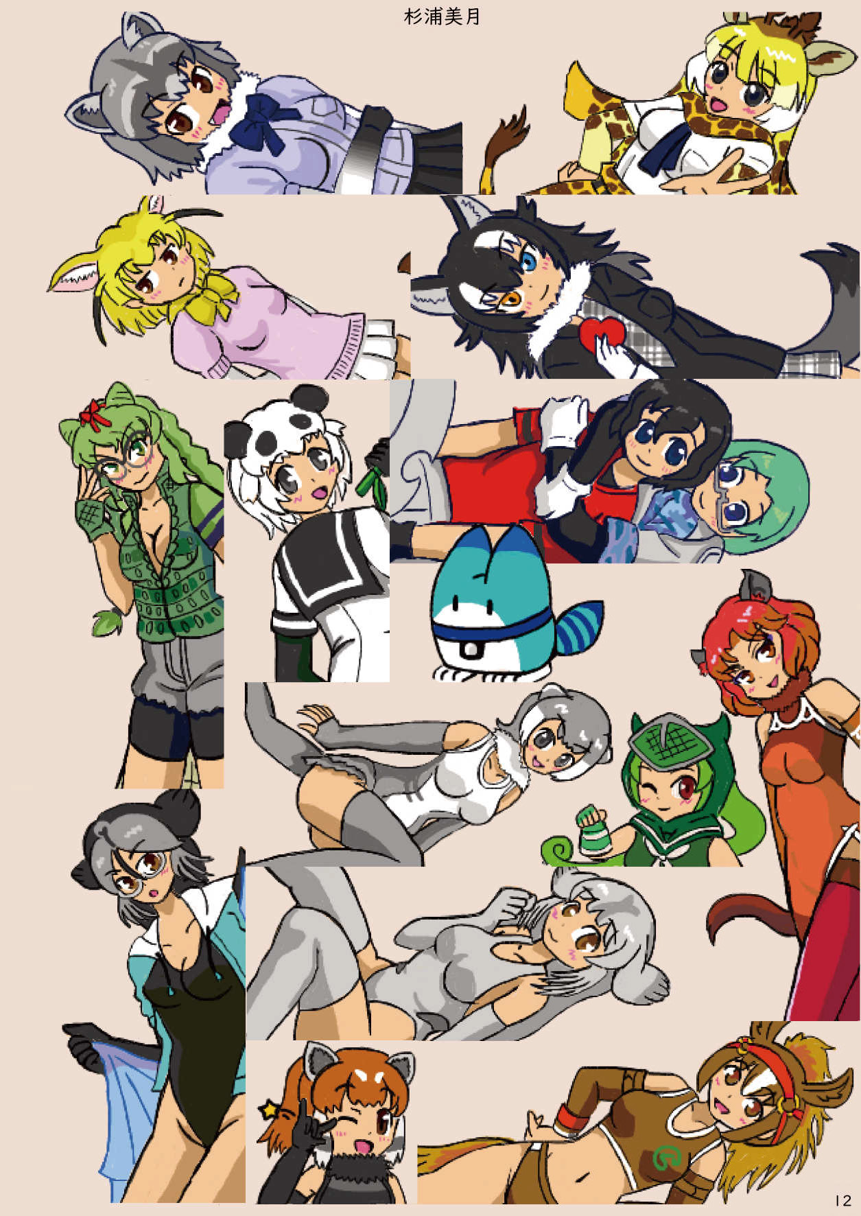 [mayけものフレンズ (よろず)] mayけものフレンズスレ合同誌 (けものフレンズ) [DL版]