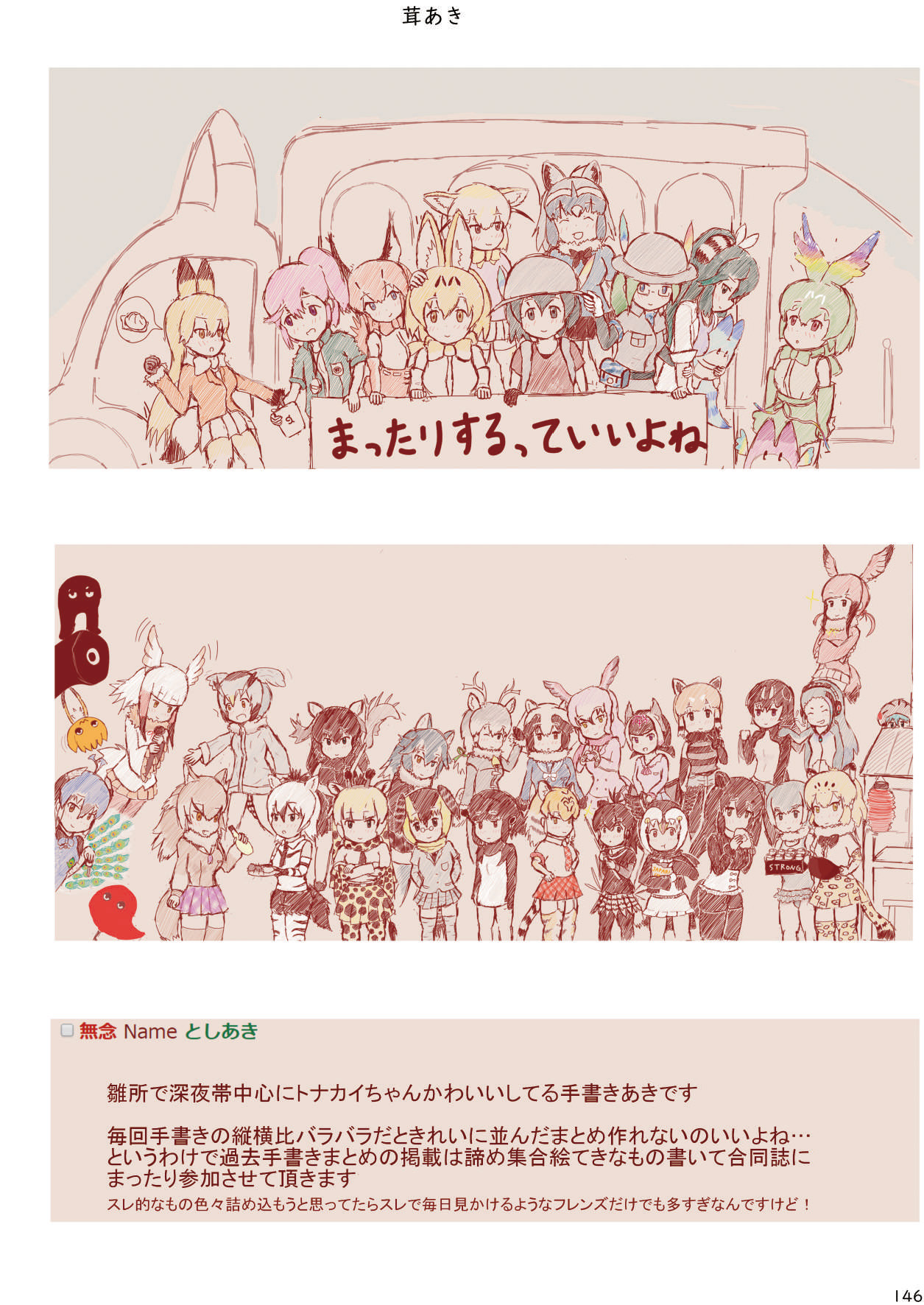 [mayけものフレンズ (よろず)] mayけものフレンズスレ合同誌 (けものフレンズ) [DL版]