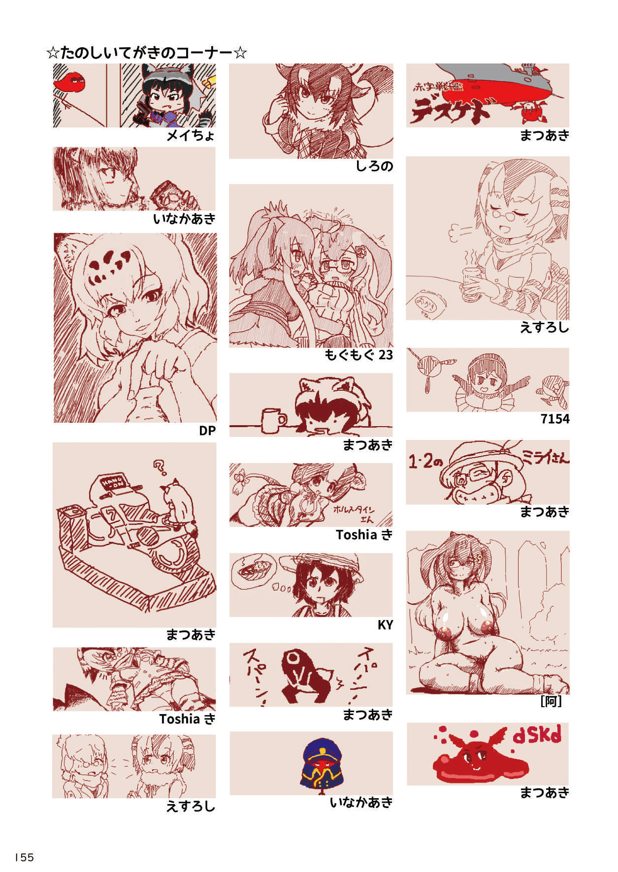 [mayけものフレンズ (よろず)] mayけものフレンズスレ合同誌 (けものフレンズ) [DL版]