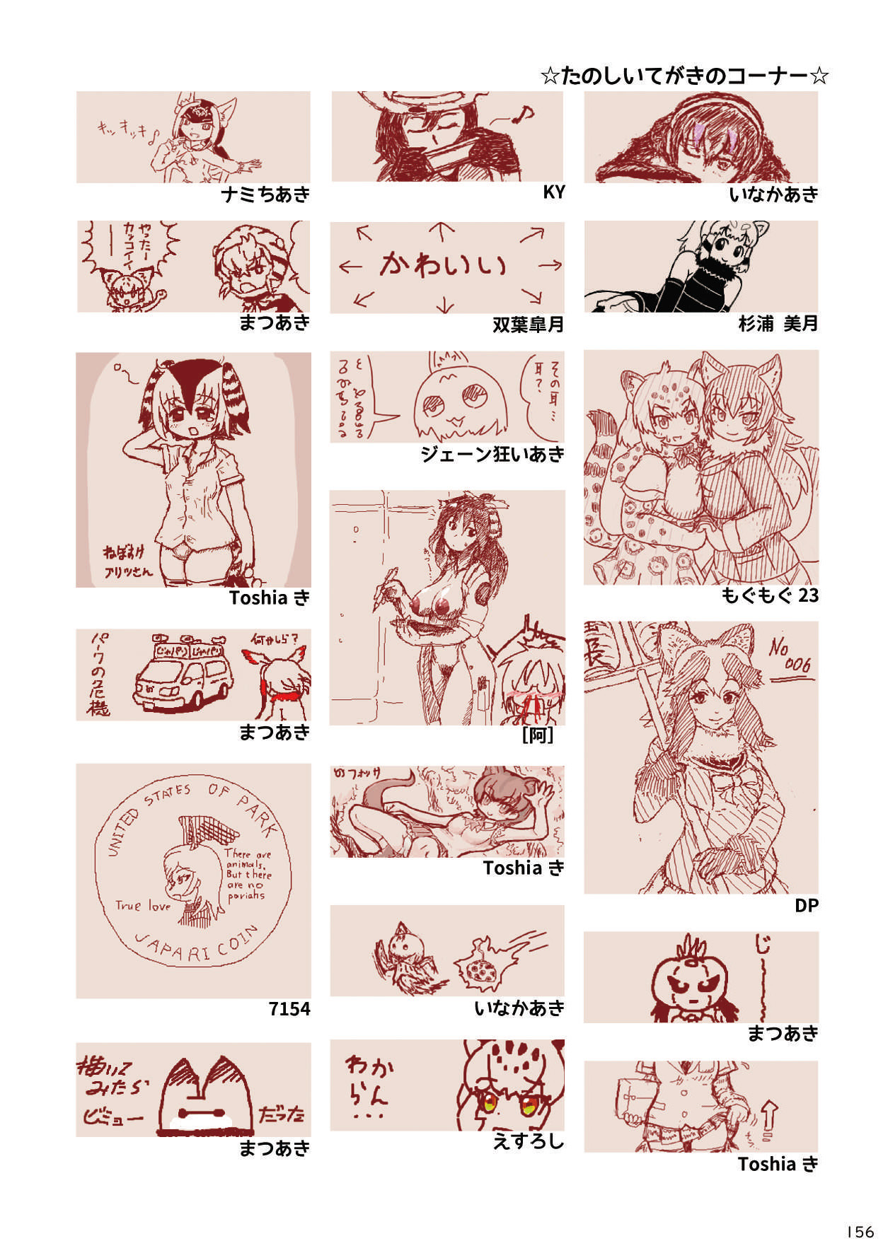 [mayけものフレンズ (よろず)] mayけものフレンズスレ合同誌 (けものフレンズ) [DL版]