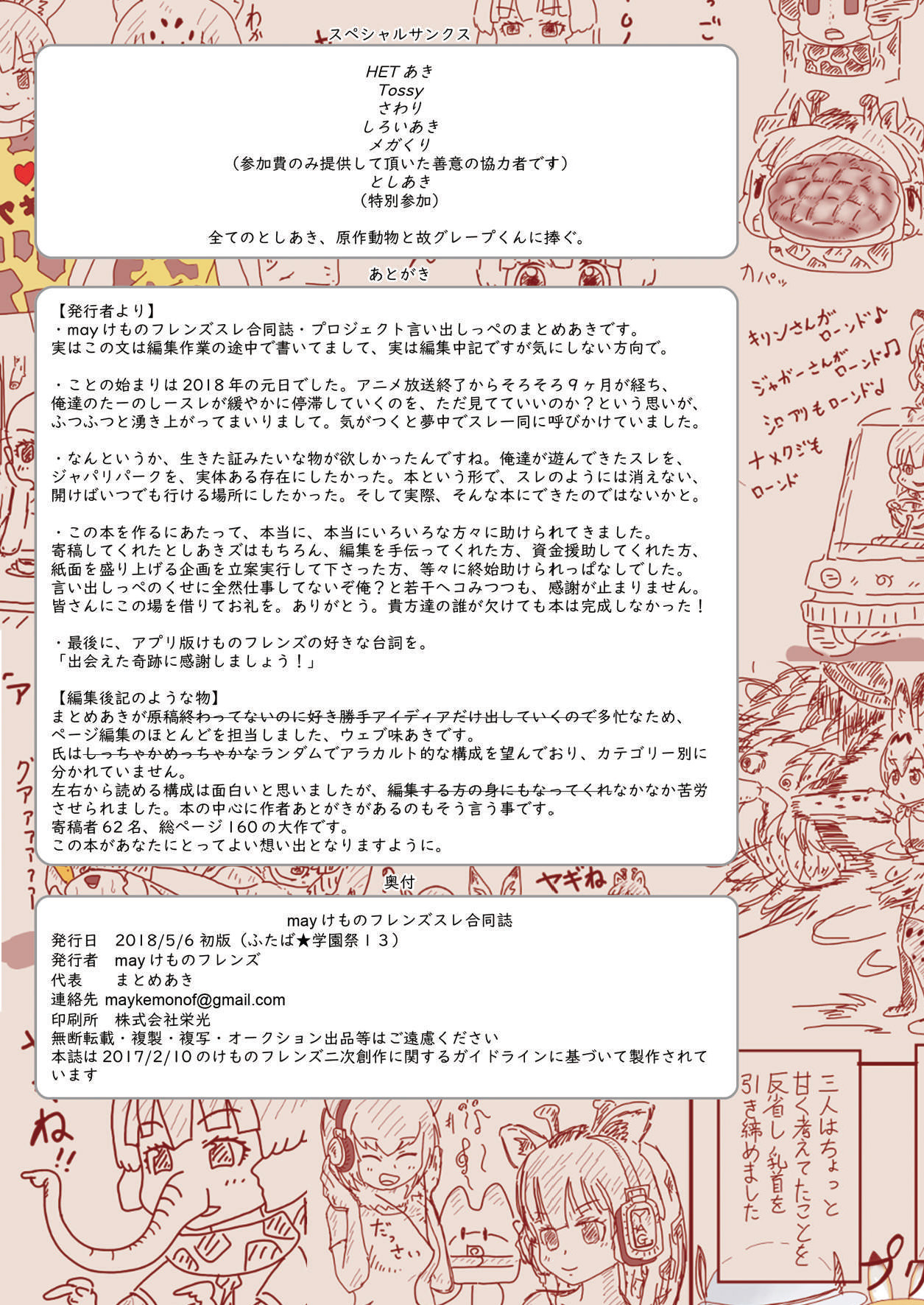 [mayけものフレンズ (よろず)] mayけものフレンズスレ合同誌 (けものフレンズ) [DL版]