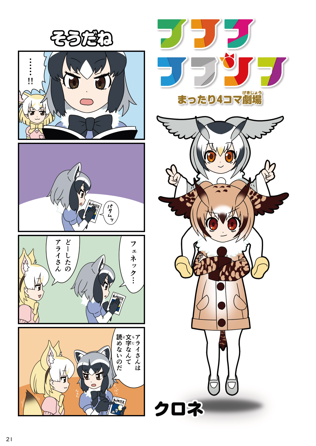 [mayけものフレンズ (よろず)] mayけものフレンズスレ合同誌 (けものフレンズ) [DL版]