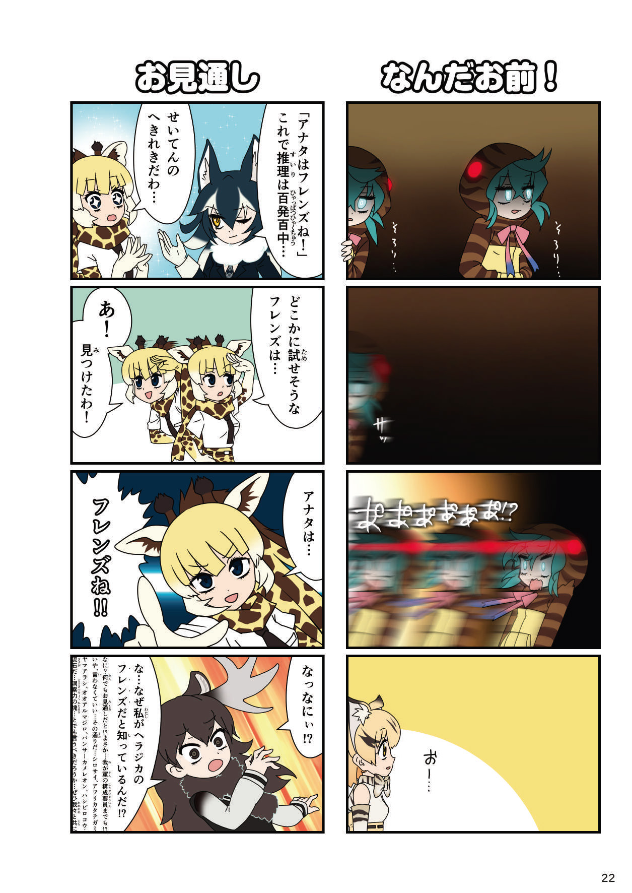 [mayけものフレンズ (よろず)] mayけものフレンズスレ合同誌 (けものフレンズ) [DL版]