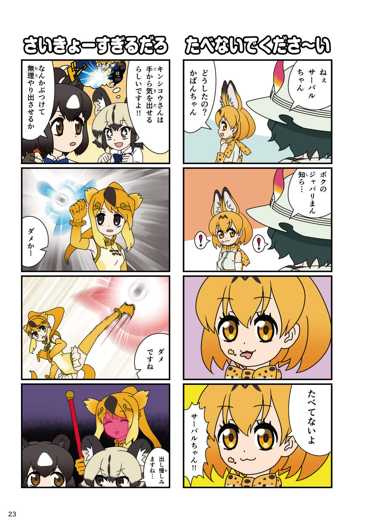 [mayけものフレンズ (よろず)] mayけものフレンズスレ合同誌 (けものフレンズ) [DL版]