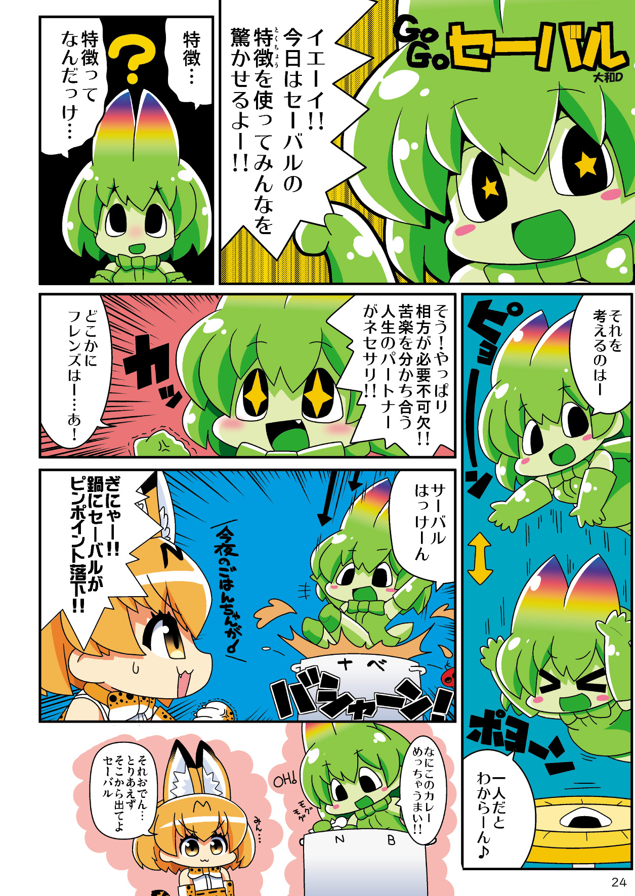 [mayけものフレンズ (よろず)] mayけものフレンズスレ合同誌 (けものフレンズ) [DL版]