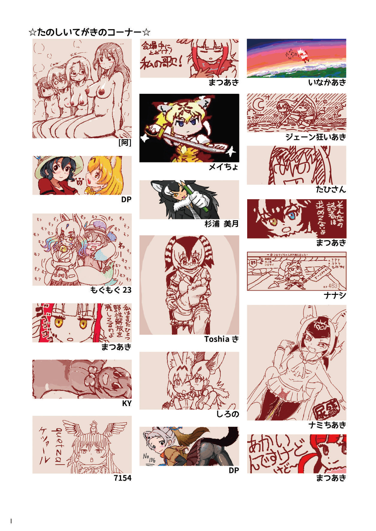 [mayけものフレンズ (よろず)] mayけものフレンズスレ合同誌 (けものフレンズ) [DL版]