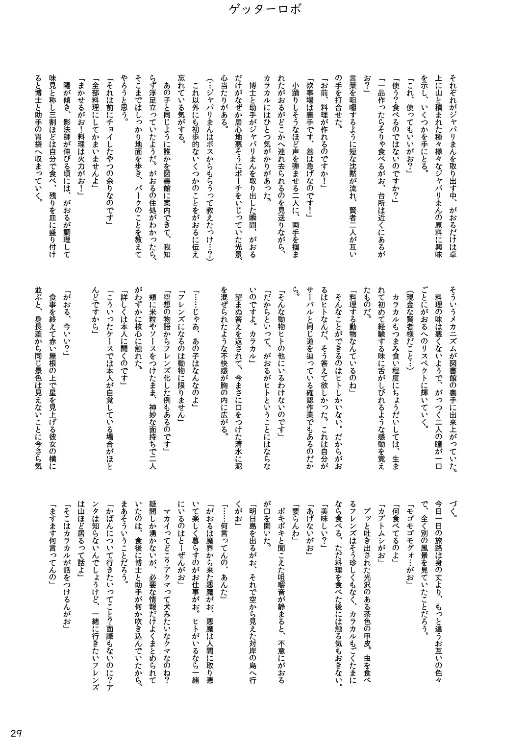 [mayけものフレンズ (よろず)] mayけものフレンズスレ合同誌 (けものフレンズ) [DL版]