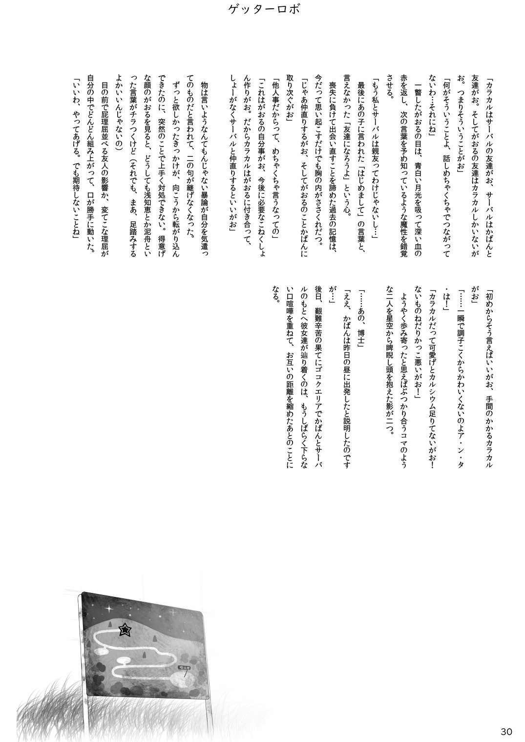 [mayけものフレンズ (よろず)] mayけものフレンズスレ合同誌 (けものフレンズ) [DL版]