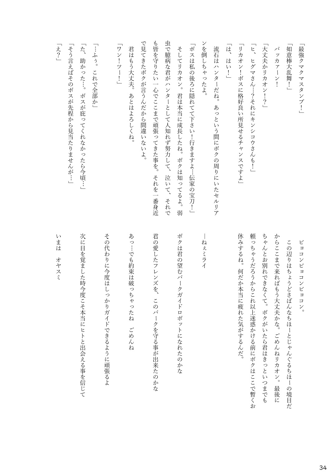 [mayけものフレンズ (よろず)] mayけものフレンズスレ合同誌 (けものフレンズ) [DL版]