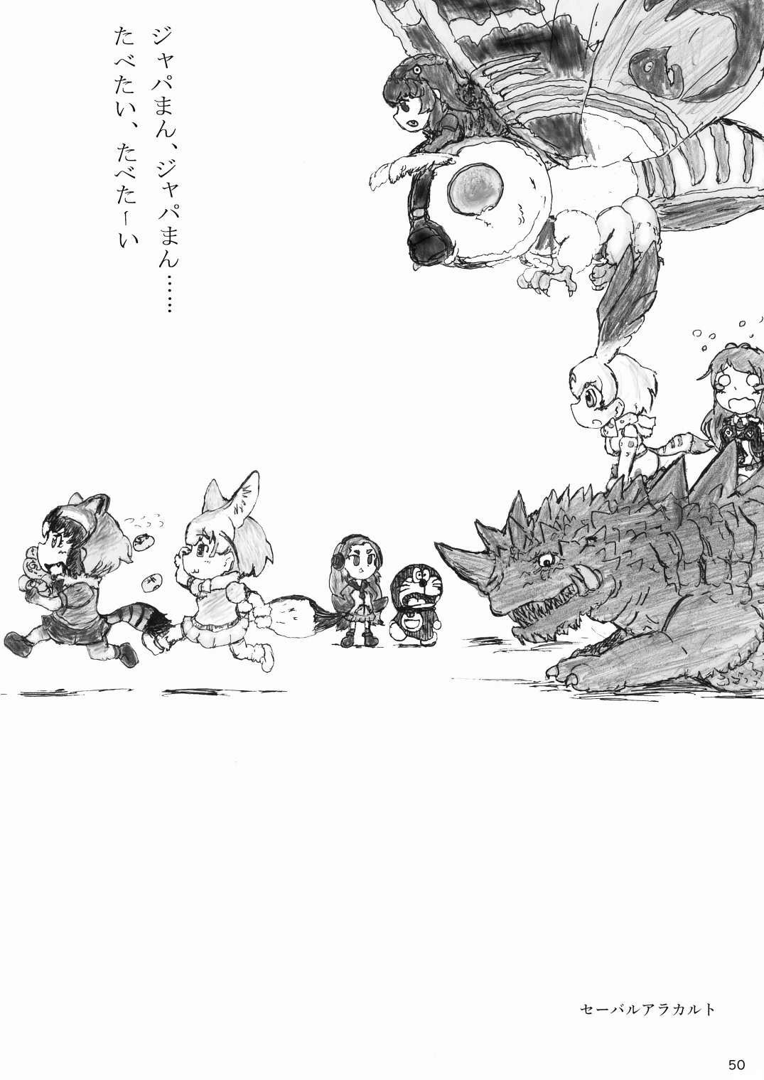 [mayけものフレンズ (よろず)] mayけものフレンズスレ合同誌 (けものフレンズ) [DL版]