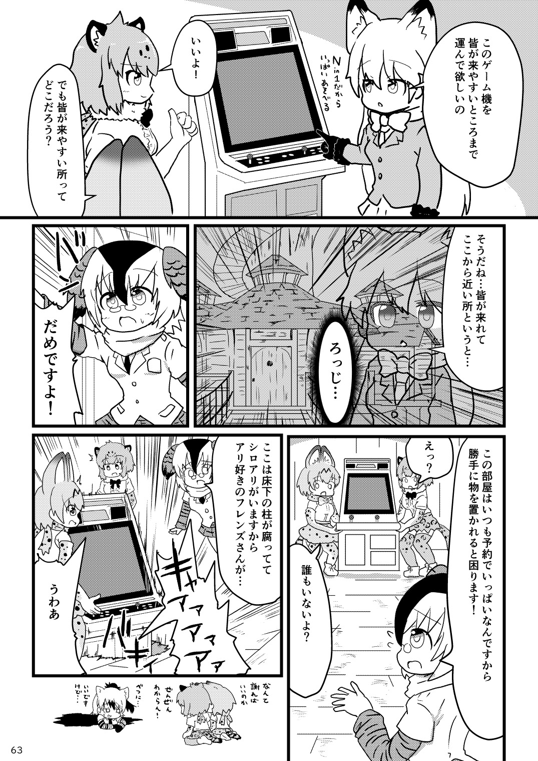 [mayけものフレンズ (よろず)] mayけものフレンズスレ合同誌 (けものフレンズ) [DL版]