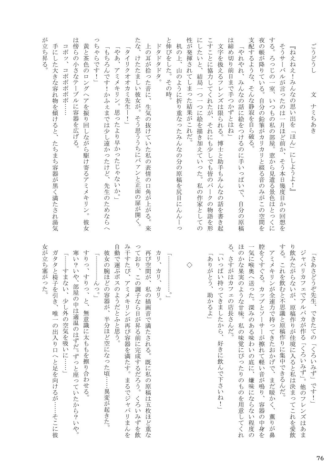 [mayけものフレンズ (よろず)] mayけものフレンズスレ合同誌 (けものフレンズ) [DL版]